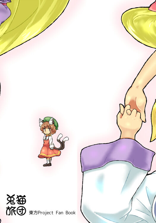 [兎猫旅団 (七房ろい)] 紫さまとわたし (東方Project) [DL版] image number 30