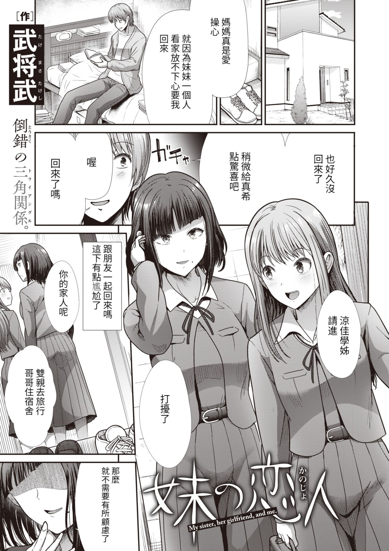 [Takemasa Takeshi] Imouto no Koibito | 妹妹的戀人 (COMIC Kairakuten BEAST 2023-02) [Chinese] [百合控別進個人漢化] [Digital] image number 2
