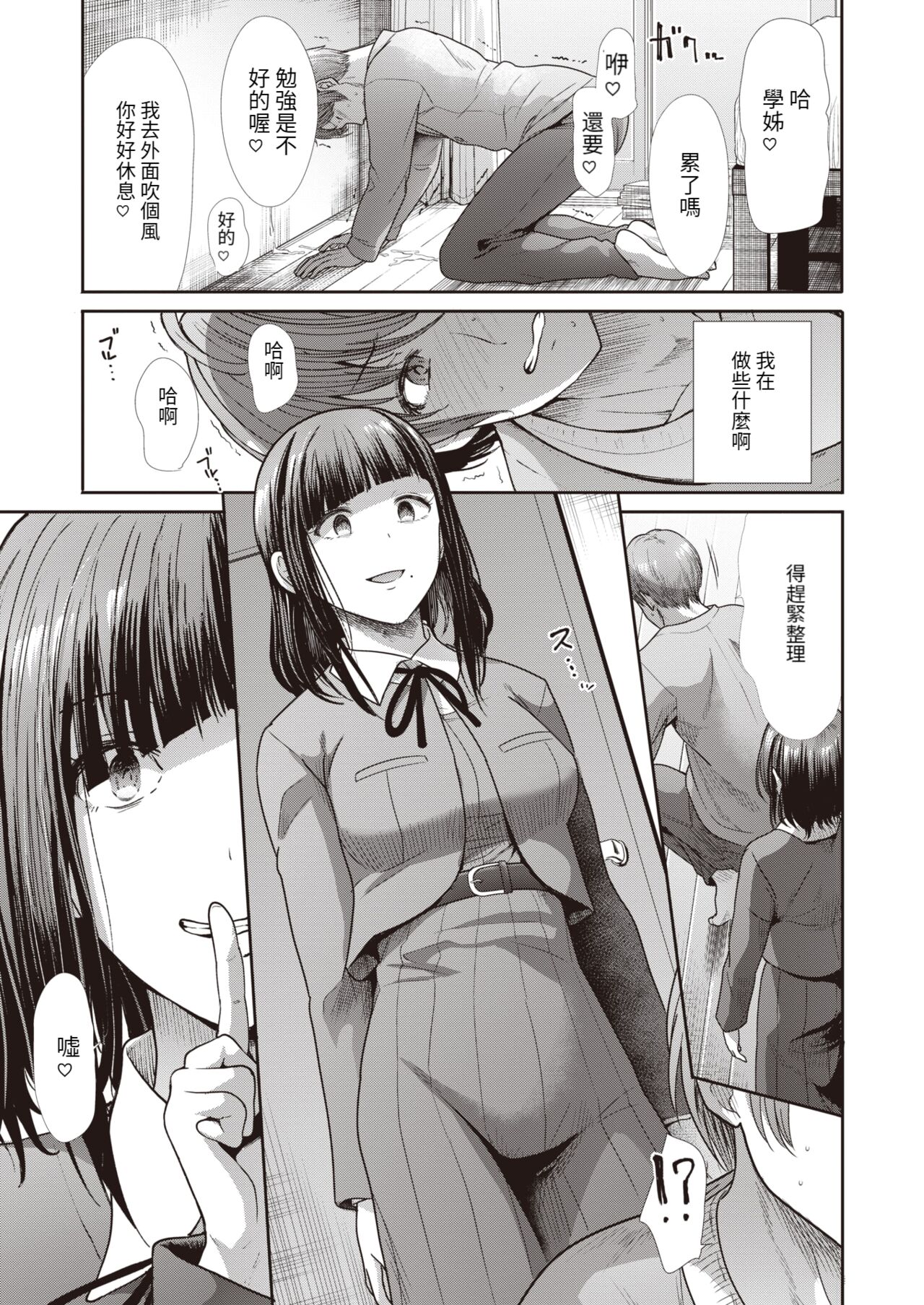 [Takemasa Takeshi] Imouto no Koibito | 妹妹的戀人 (COMIC Kairakuten BEAST 2023-02) [Chinese] [百合控別進個人漢化] [Digital] image number 10