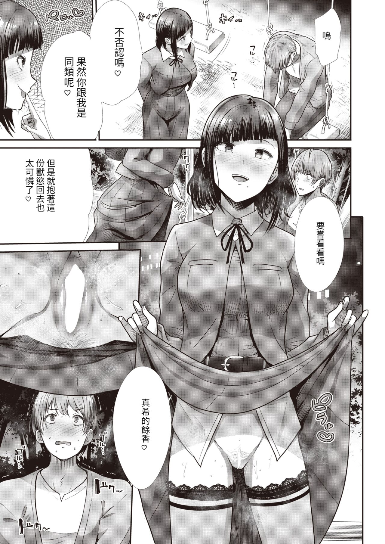[Takemasa Takeshi] Imouto no Koibito | 妹妹的戀人 (COMIC Kairakuten BEAST 2023-02) [Chinese] [百合控別進個人漢化] [Digital] image number 12