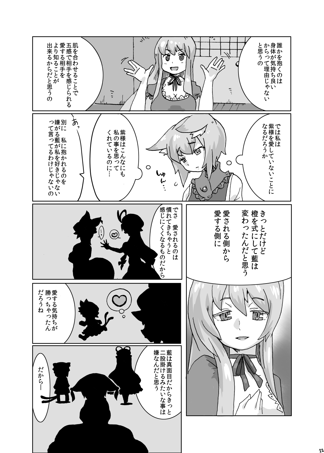 [Usaneko Ryodan (Nanafusa Roi)] Yukari-sama to Watashi (Touhou Project) [Digital] image number 21