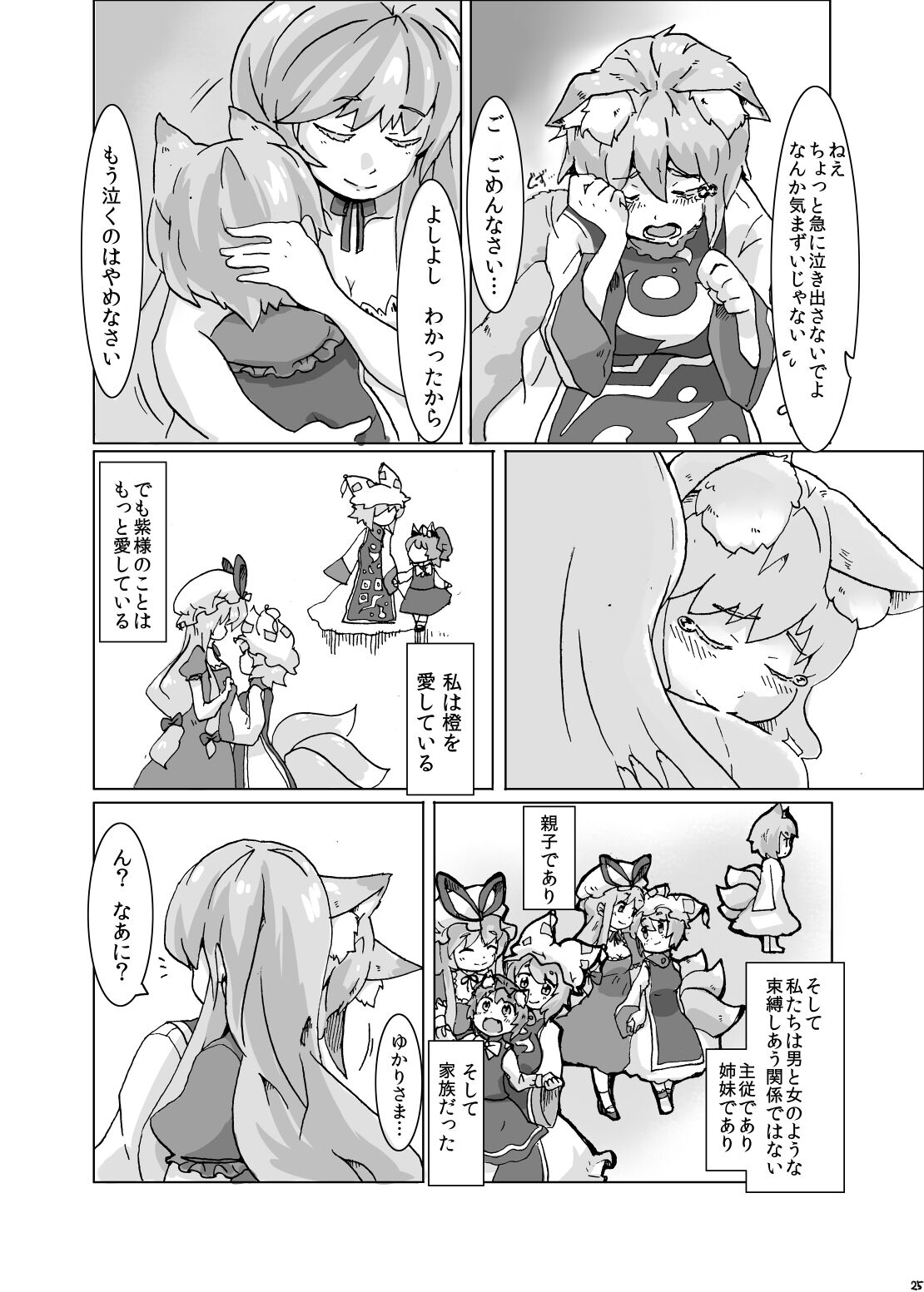 [Usaneko Ryodan (Nanafusa Roi)] Yukari-sama to Watashi (Touhou Project) [Digital] image number 24