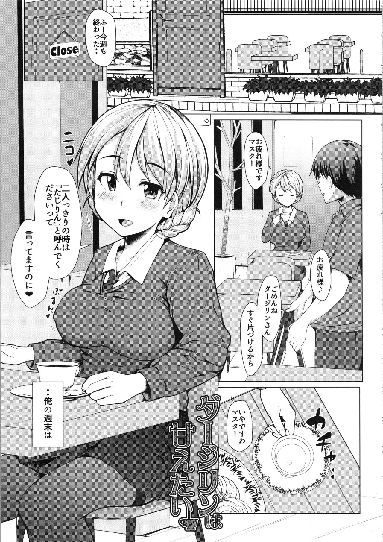 (C96) [Hubrael] Darjeeling wa Amaetai (Girls und Panzer) 이미지 번호 4