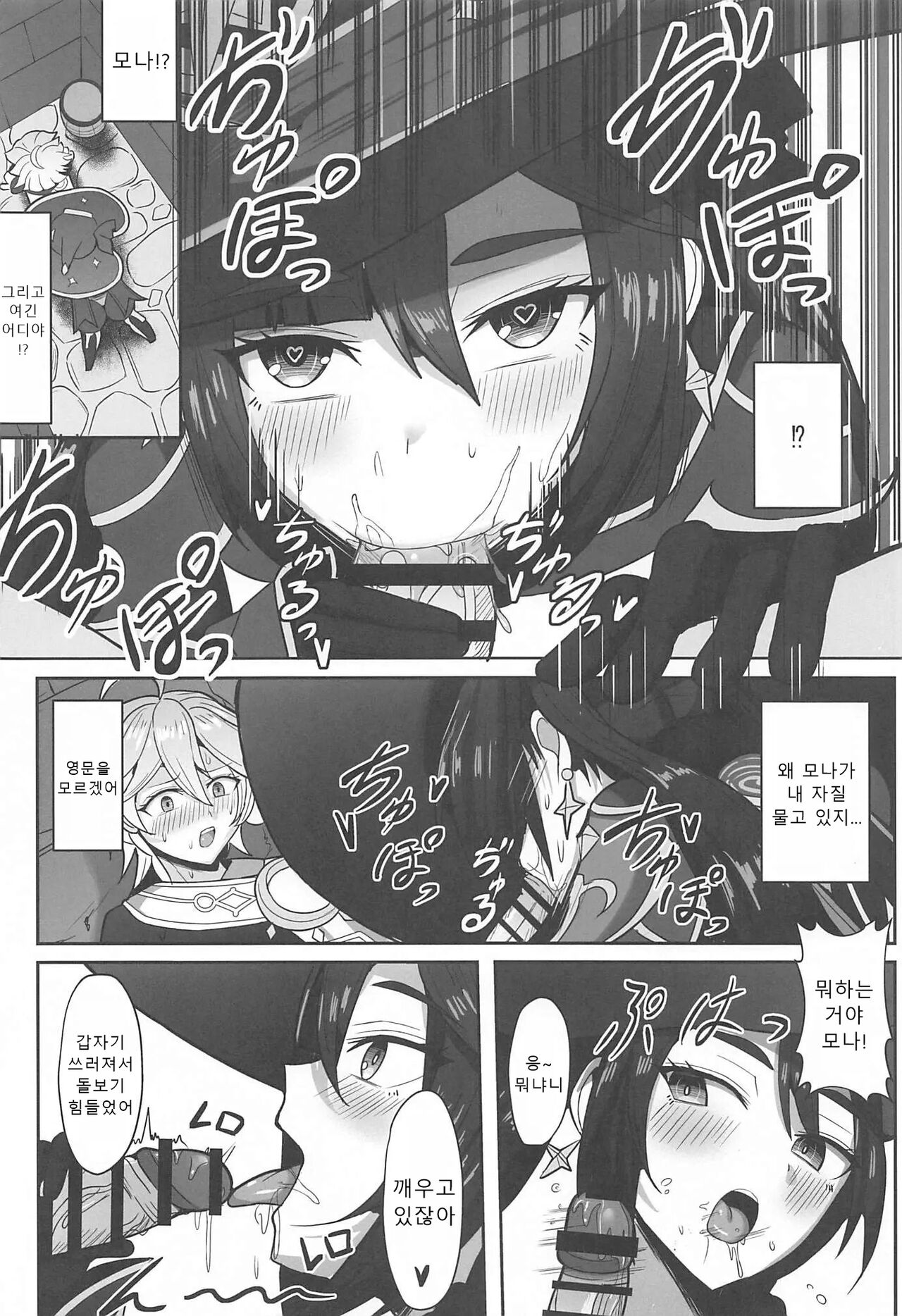 (C101) [Mumei Kibou (Nantoka)] Mona to Konya wa Karasawagi | 모나와 오늘밤은 헛소동 (Genshin Impact) [Korean] [Sally] image number 5