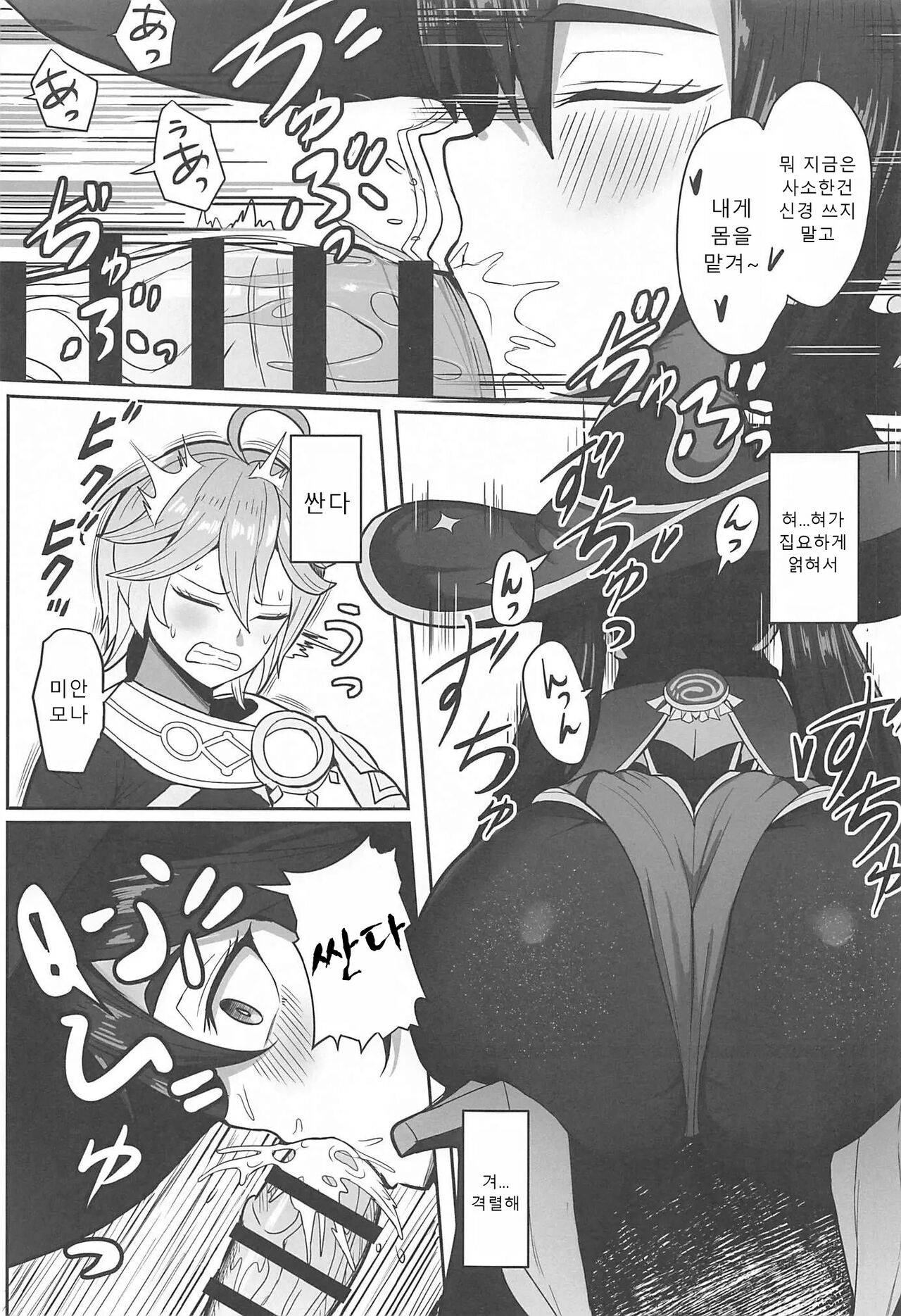 (C101) [Mumei Kibou (Nantoka)] Mona to Konya wa Karasawagi | 모나와 오늘밤은 헛소동 (Genshin Impact) [Korean] [Sally] image number 6