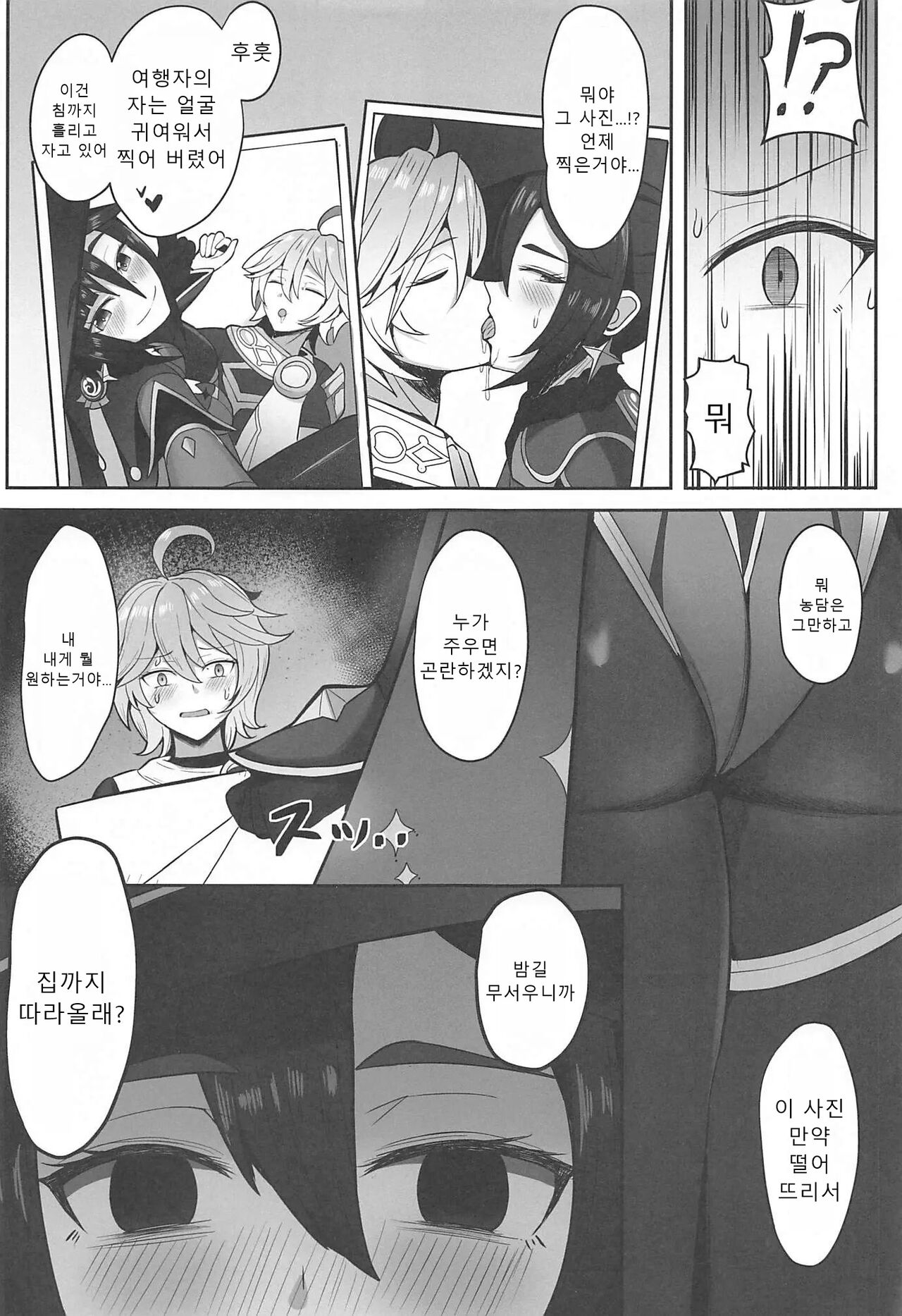 (C101) [Mumei Kibou (Nantoka)] Mona to Konya wa Karasawagi | 모나와 오늘밤은 헛소동 (Genshin Impact) [Korean] [Sally] image number 8