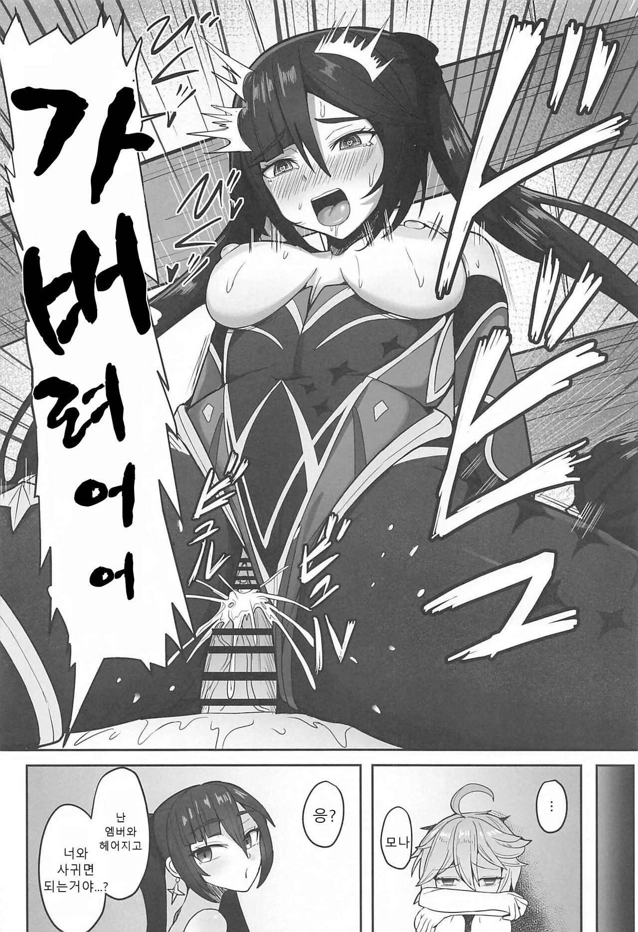 (C101) [Mumei Kibou (Nantoka)] Mona to Konya wa Karasawagi | 모나와 오늘밤은 헛소동 (Genshin Impact) [Korean] [Sally] image number 23