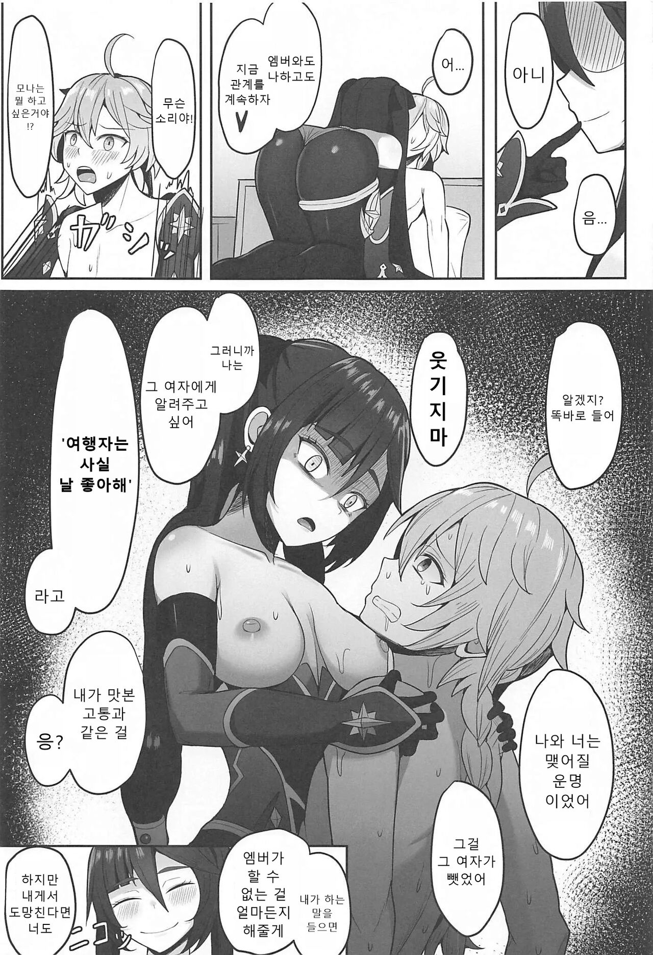 (C101) [Mumei Kibou (Nantoka)] Mona to Konya wa Karasawagi | 모나와 오늘밤은 헛소동 (Genshin Impact) [Korean] [Sally] image number 24