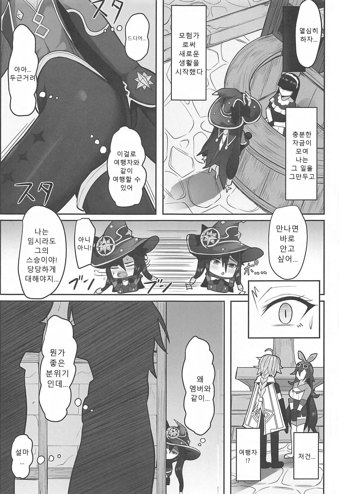 (C101) [Mumei Kibou (Nantoka)] Mona to Konya wa Karasawagi | 모나와 오늘밤은 헛소동 (Genshin Impact) [Korean] [Sally] image number 29