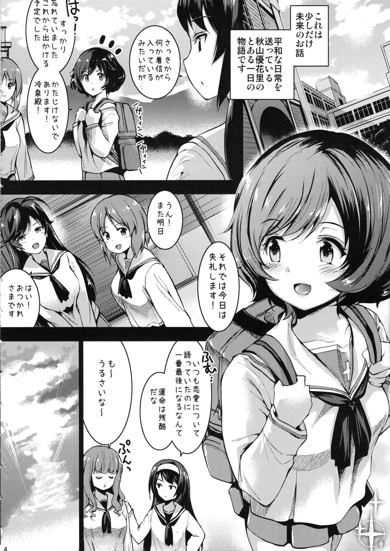 (C96) [Setsunasamidare (Amasora Taichi)] Akiyama Yukari ni Houdan o Souten Suru dake no Hon (Girls und Panzer) 이미지 번호 3