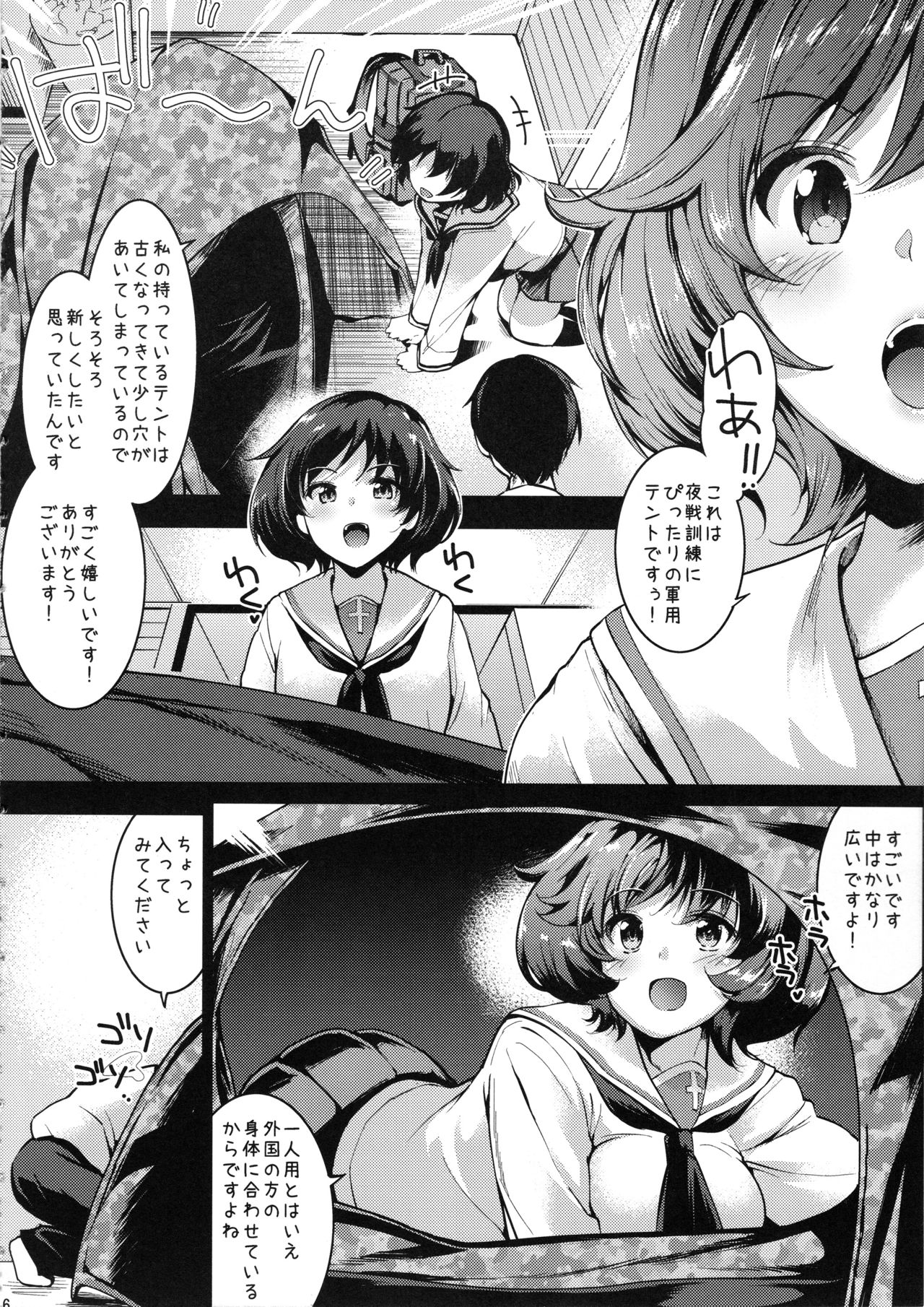 (C96) [Setsunasamidare (Amasora Taichi)] Akiyama Yukari ni Houdan o Souten Suru dake no Hon (Girls und Panzer) 이미지 번호 5