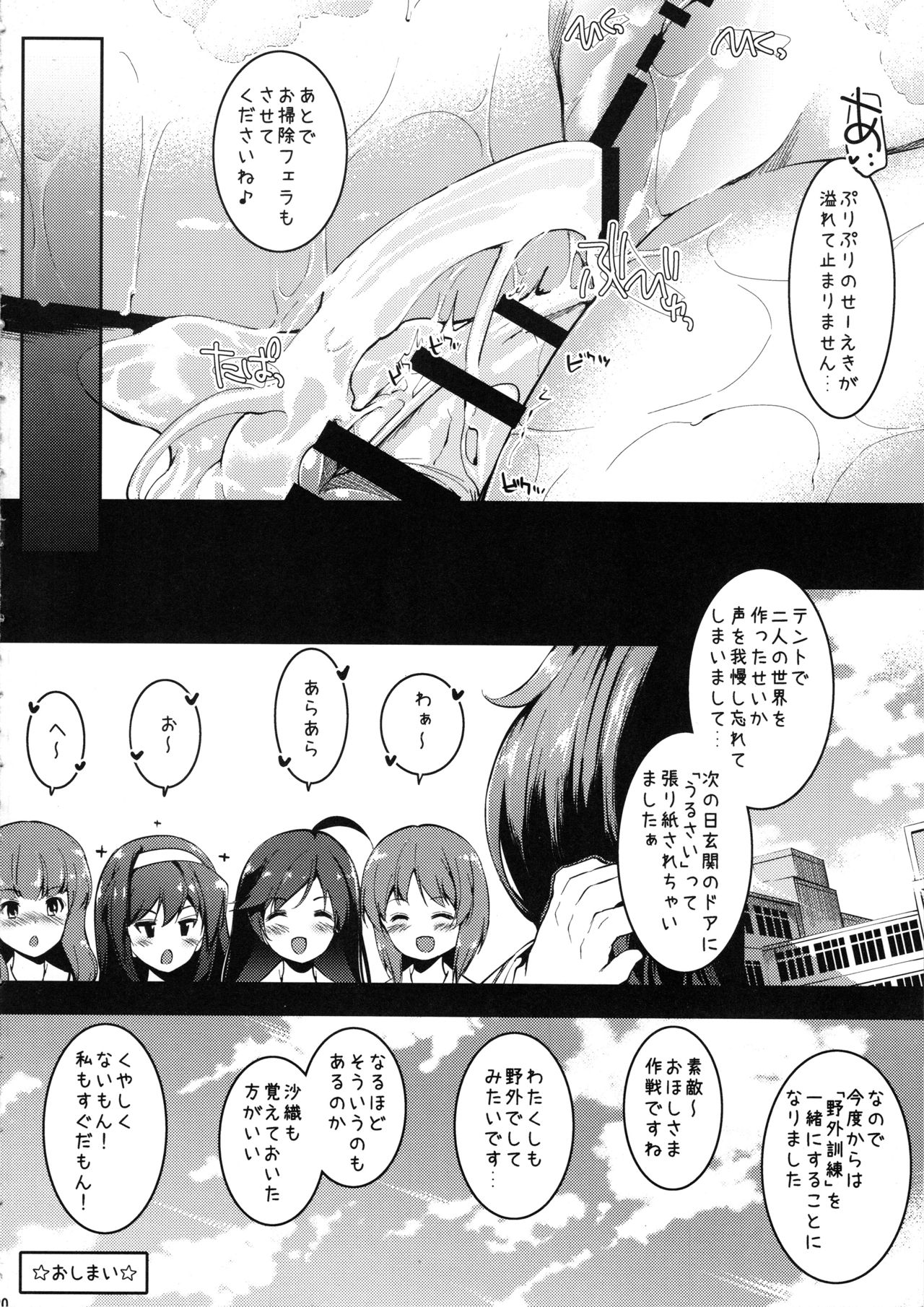 (C96) [Setsunasamidare (Amasora Taichi)] Akiyama Yukari ni Houdan o Souten Suru dake no Hon (Girls und Panzer) 이미지 번호 19