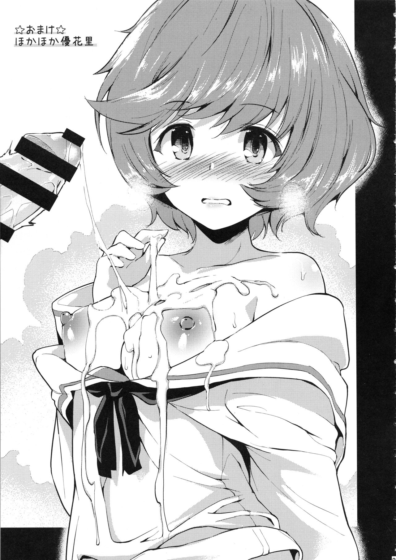 (C96) [Setsunasamidare (Amasora Taichi)] Akiyama Yukari ni Houdan o Souten Suru dake no Hon (Girls und Panzer) 이미지 번호 20