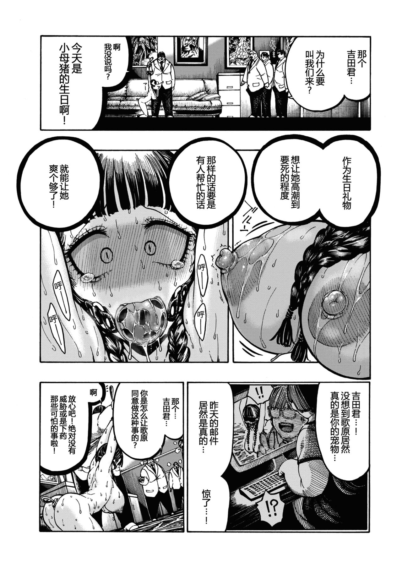 [Hirune] Buta to Present (COMIC Kairakuten 2020-04) [Chinese][Digital] image number 7