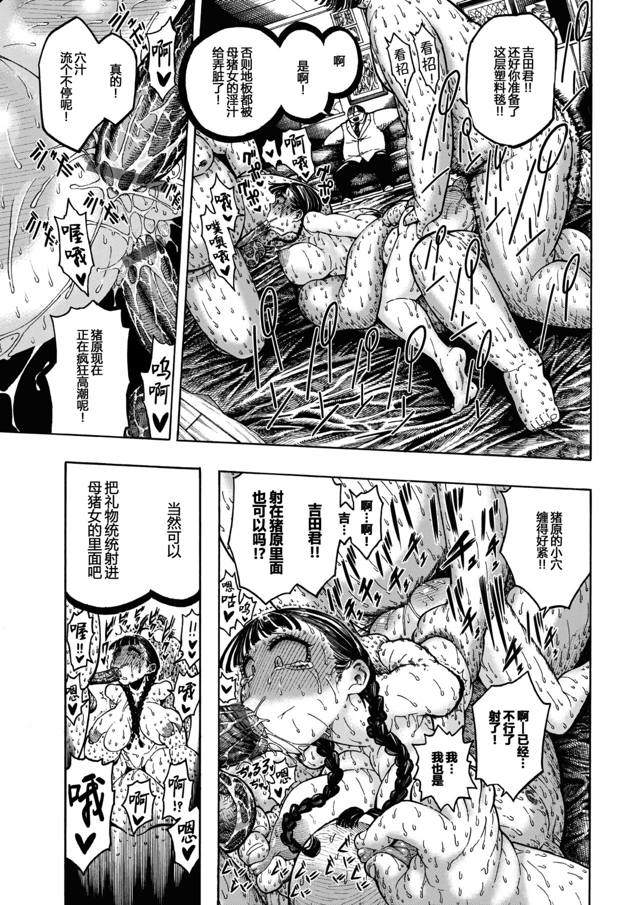 [Hirune] Buta to Present (COMIC Kairakuten 2020-04) [Chinese][Digital] image number 17