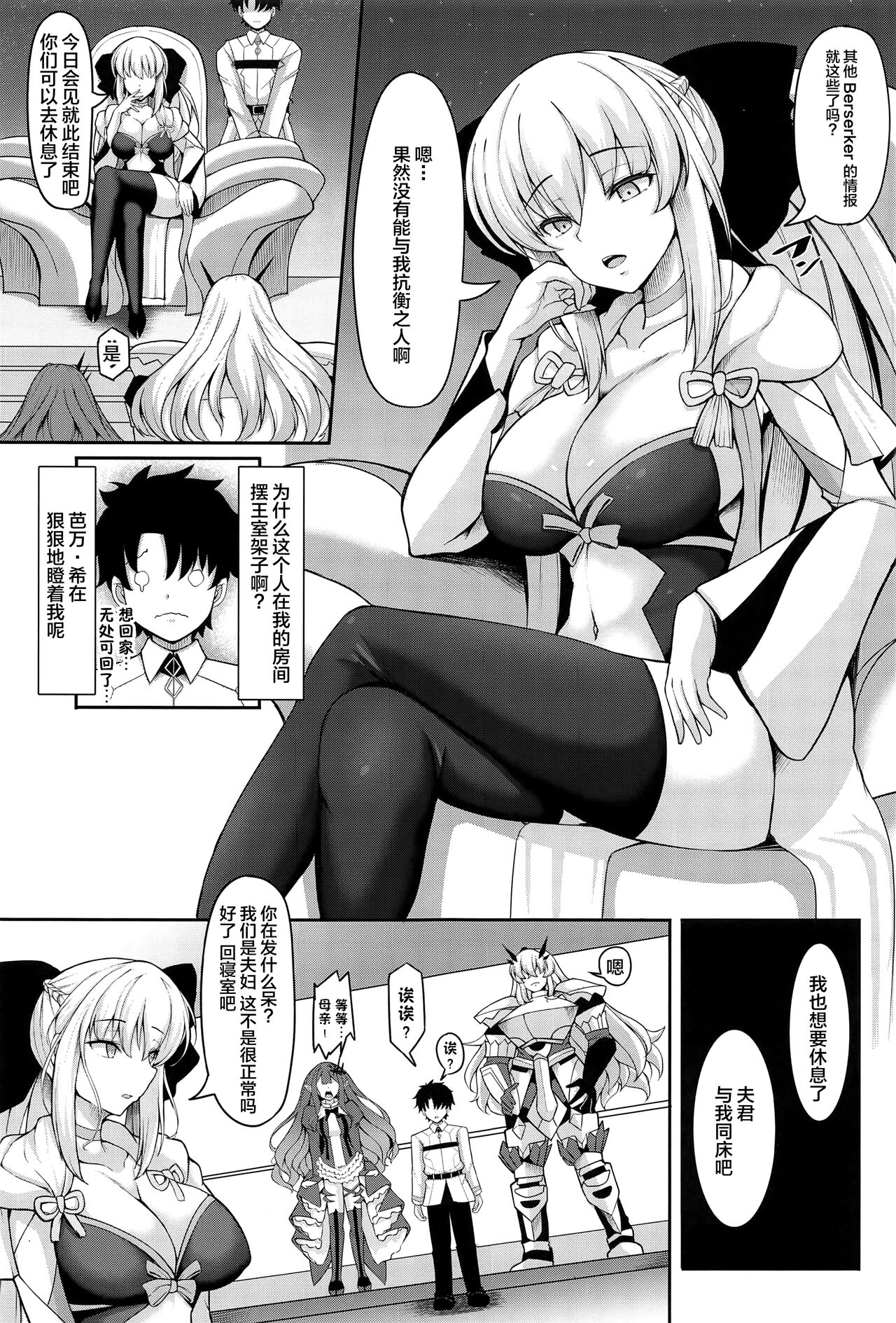 (C101) [ロケット調査室(コザ)] 女王陛下は僕の奥さん (Fate/Grand Order) [Chinese] [黎欧出资汉化] 图片编号 2