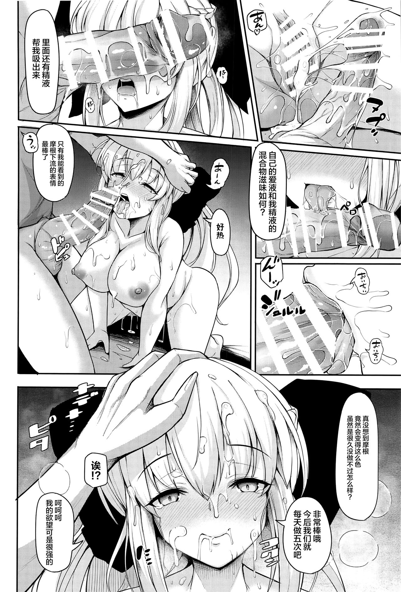 (C101) [ロケット調査室(コザ)] 女王陛下は僕の奥さん (Fate/Grand Order) [Chinese] [黎欧出资汉化] 图片编号 27