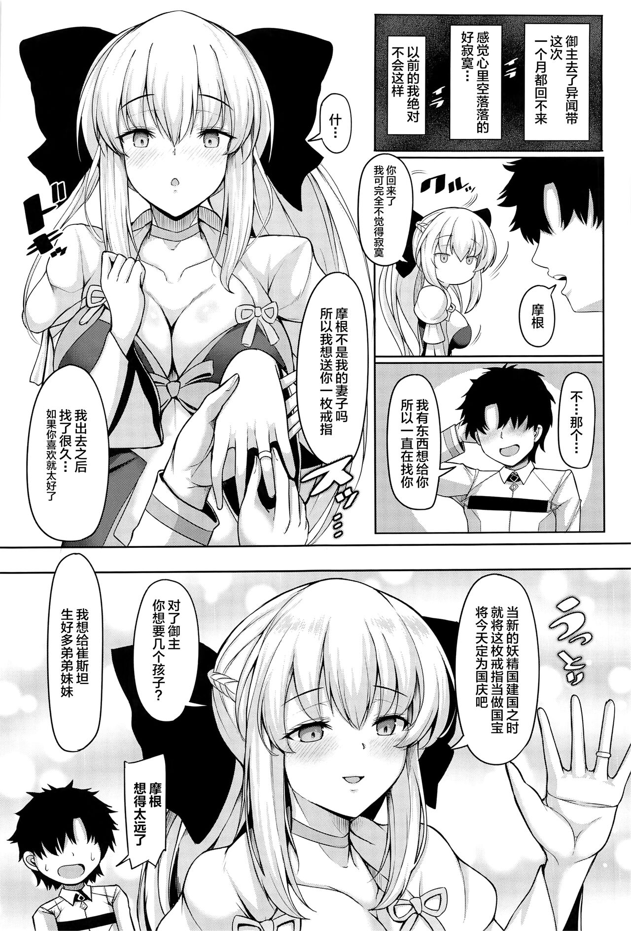 (C101) [ロケット調査室(コザ)] 女王陛下は僕の奥さん (Fate/Grand Order) [Chinese] [黎欧出资汉化] 图片编号 28