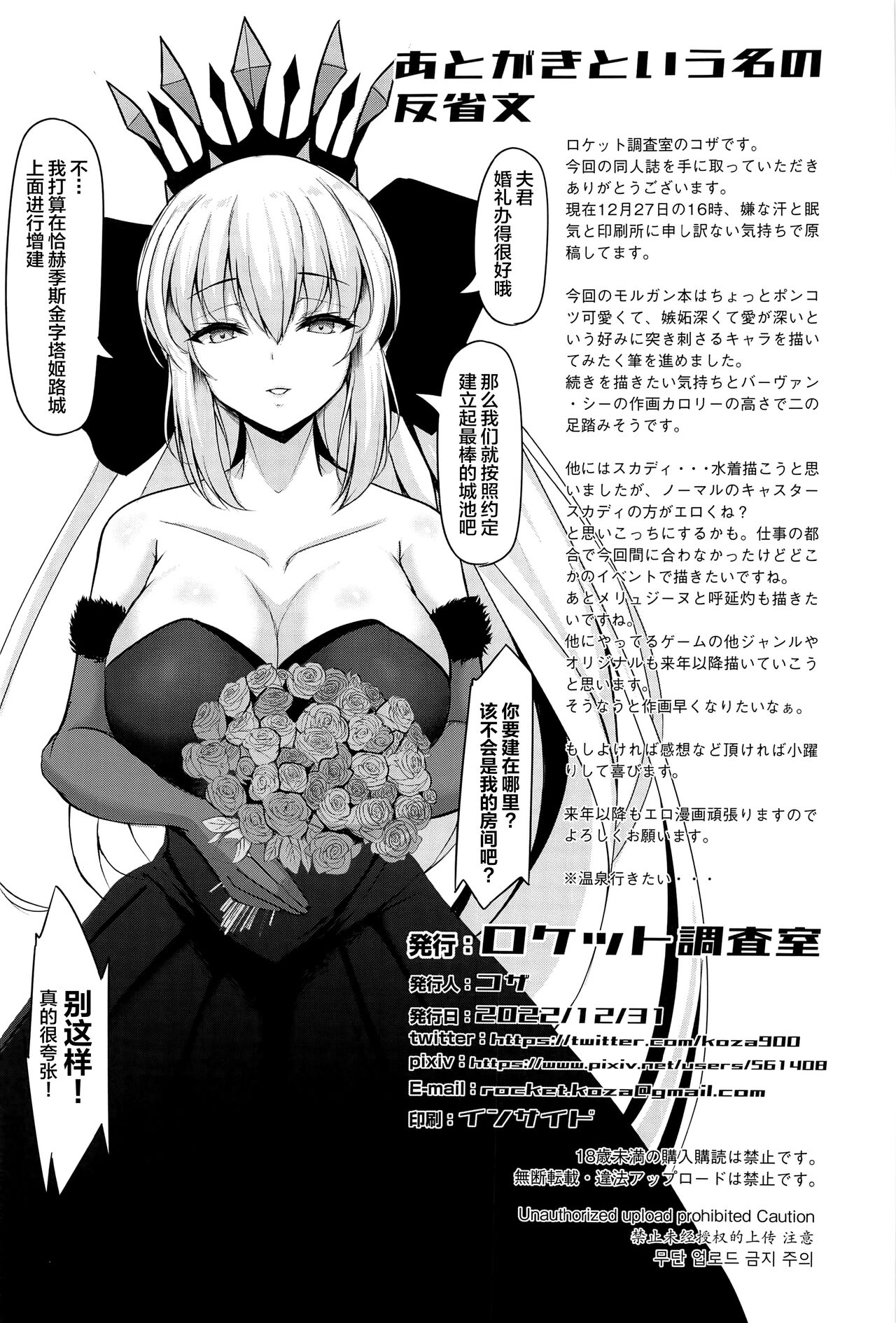 (C101) [ロケット調査室(コザ)] 女王陛下は僕の奥さん (Fate/Grand Order) [Chinese] [黎欧出资汉化] 图片编号 29