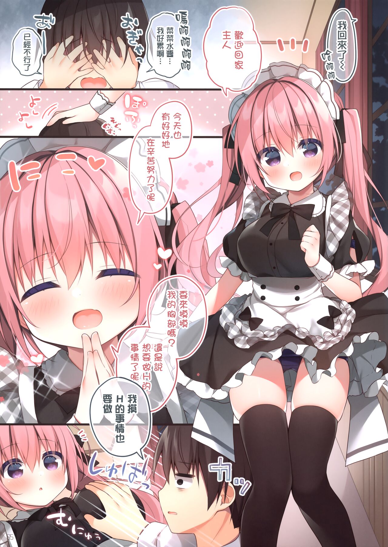 (C101) [Unagiyasan (Hanamiya Natsuka)] Amayaka Maid [Chinese] [无毒汉化组] image number 5