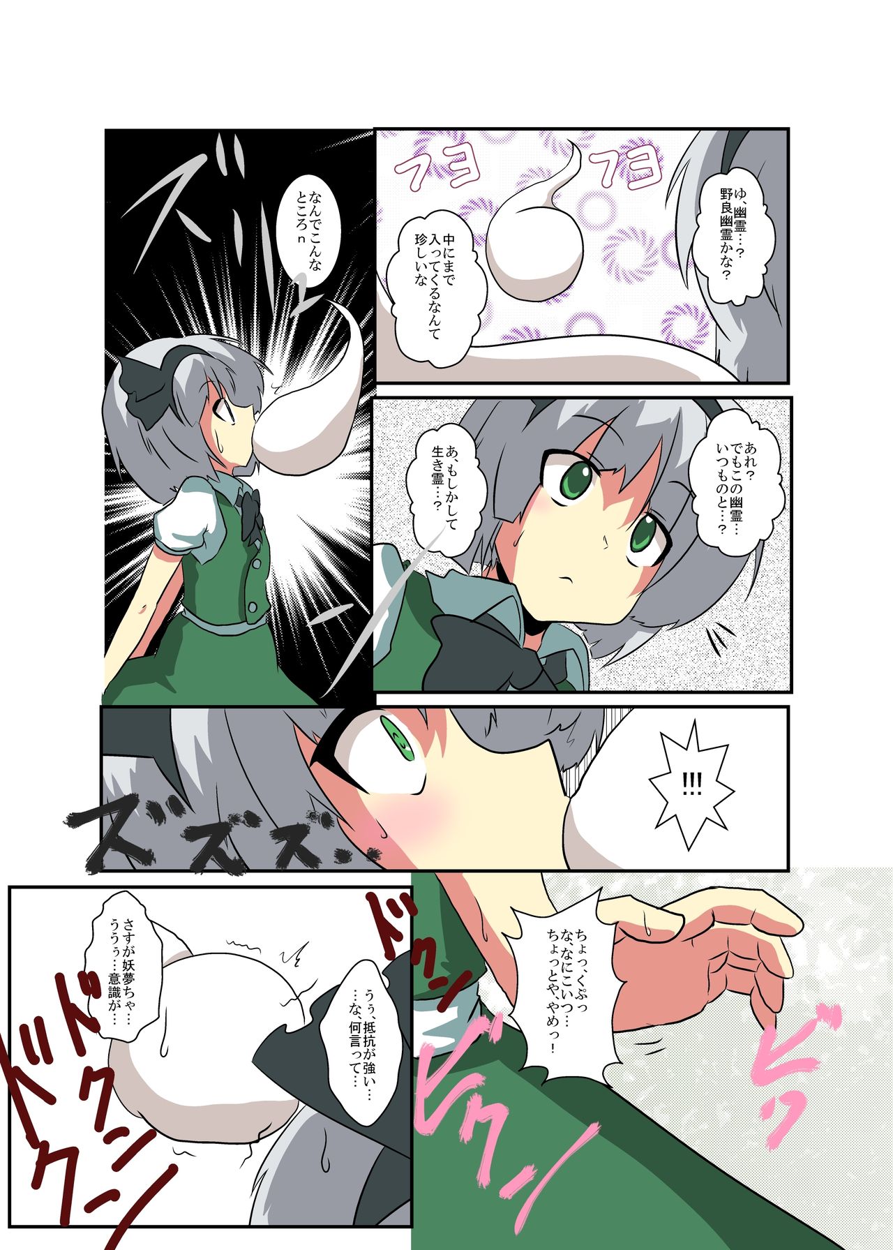 [Ameshoo (Mikaduki Neko)] Touhou TS Monogatari ~Youmu-hen~ (Touhou Project) 画像番号 6