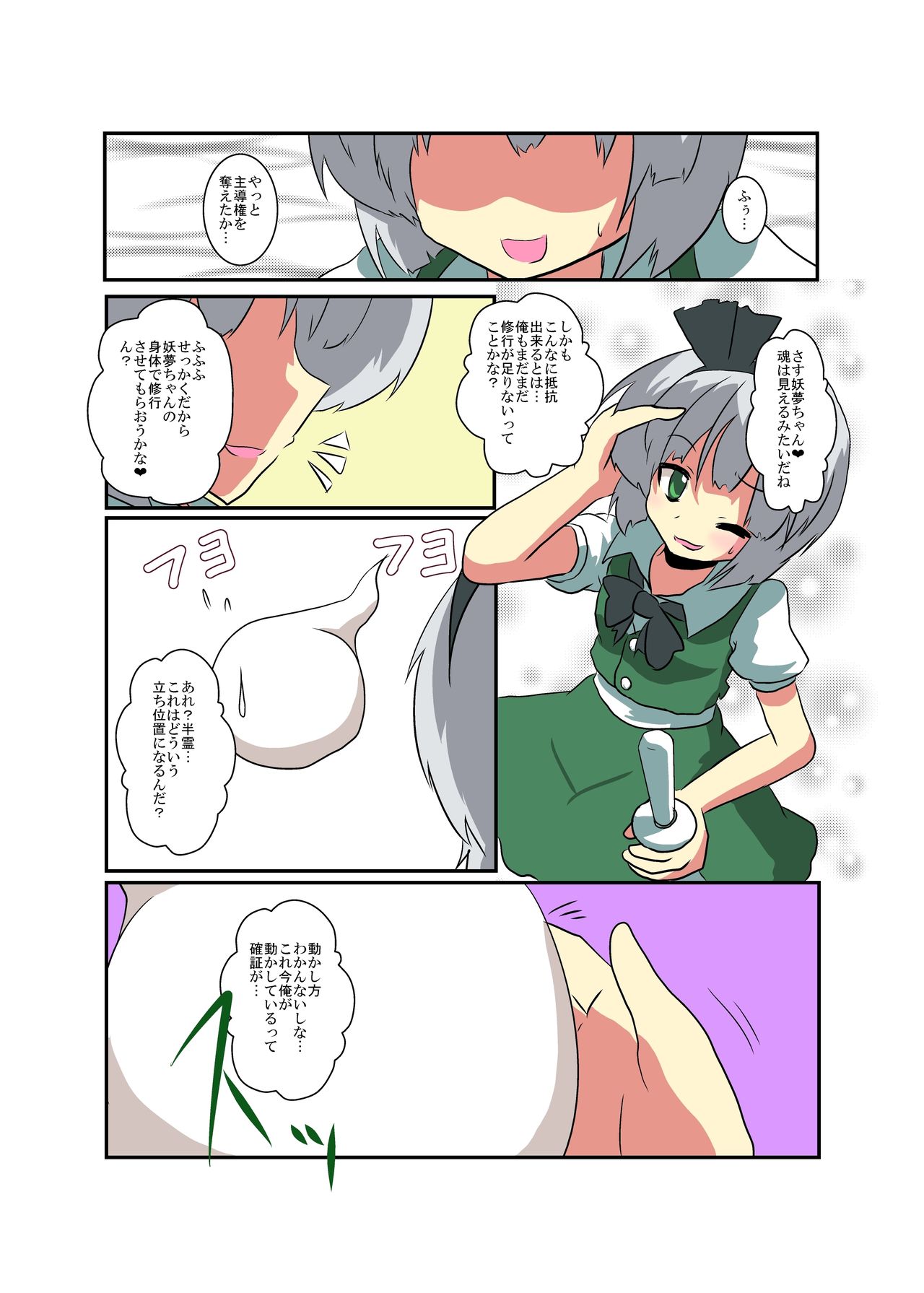 [Ameshoo (Mikaduki Neko)] Touhou TS Monogatari ~Youmu-hen~ (Touhou Project) 画像番号 7