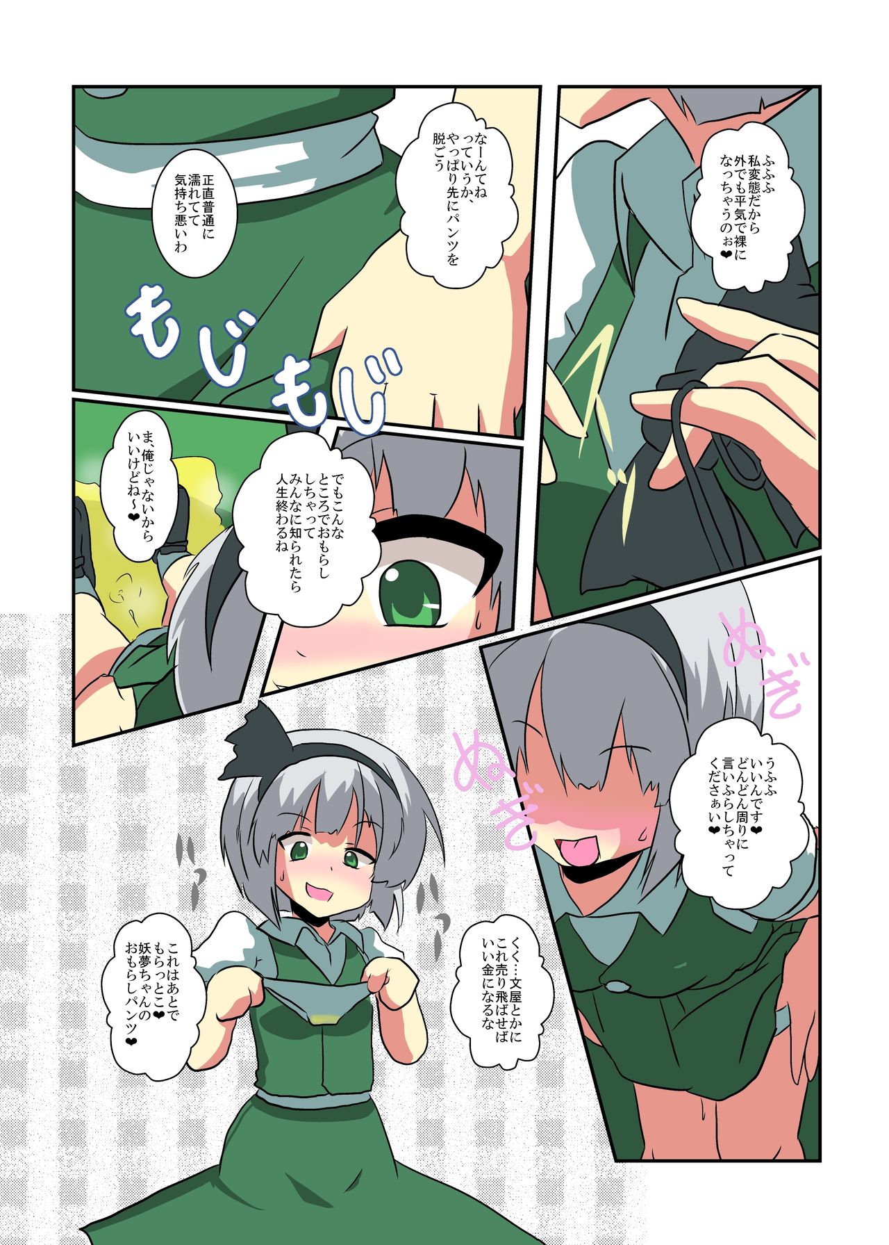 [Ameshoo (Mikaduki Neko)] Touhou TS Monogatari ~Youmu-hen~ (Touhou Project) 画像番号 12