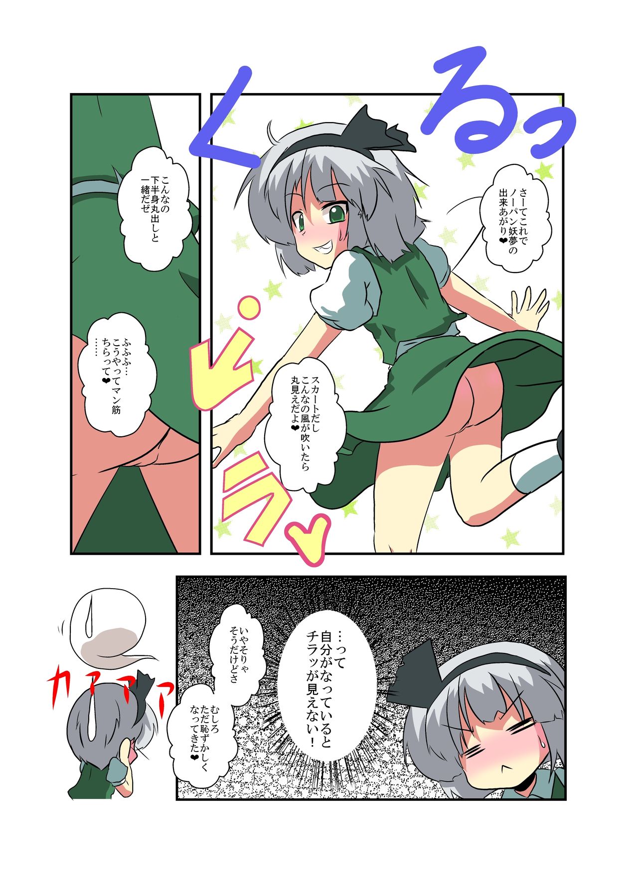 [Ameshoo (Mikaduki Neko)] Touhou TS Monogatari ~Youmu-hen~ (Touhou Project) 画像番号 13