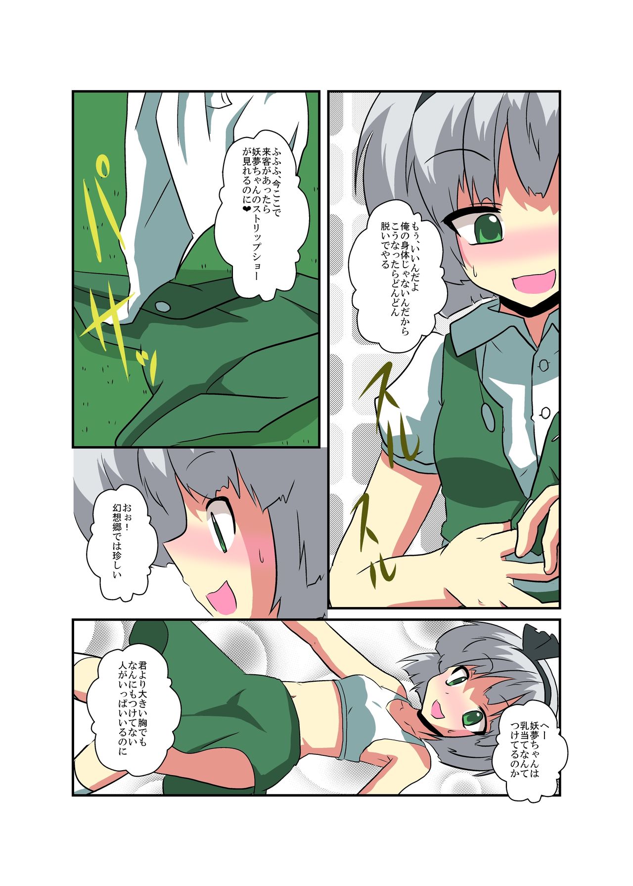 [Ameshoo (Mikaduki Neko)] Touhou TS Monogatari ~Youmu-hen~ (Touhou Project) 画像番号 14