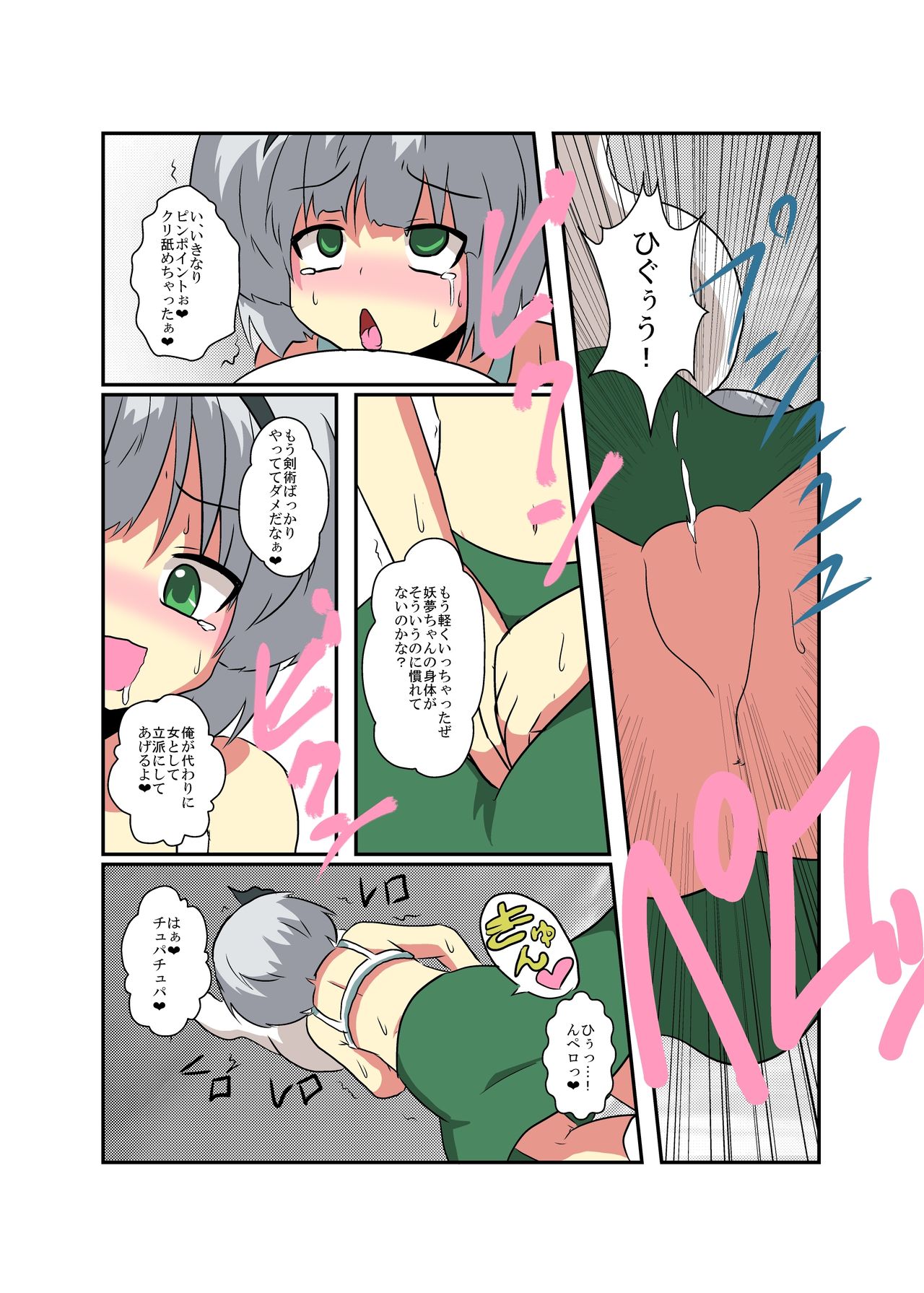 [Ameshoo (Mikaduki Neko)] Touhou TS Monogatari ~Youmu-hen~ (Touhou Project) 画像番号 16