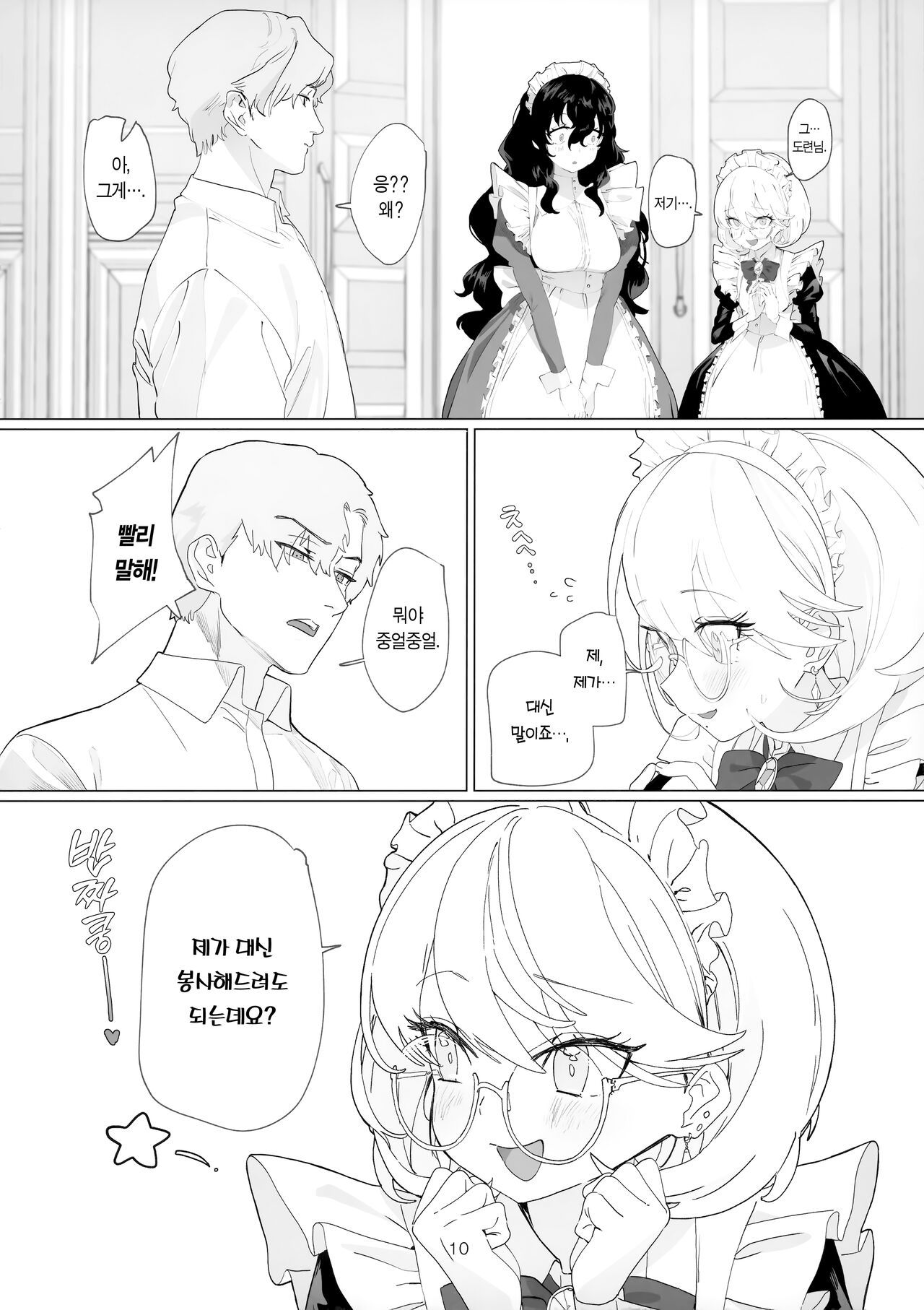 (C101) [Durakuna (Drontabi)] Dame Maid wa Bochama no OnaPet  폐급 메이드는 도련님의 자위용 펫 [Korean] [Team Edge] 이미지 번호 9