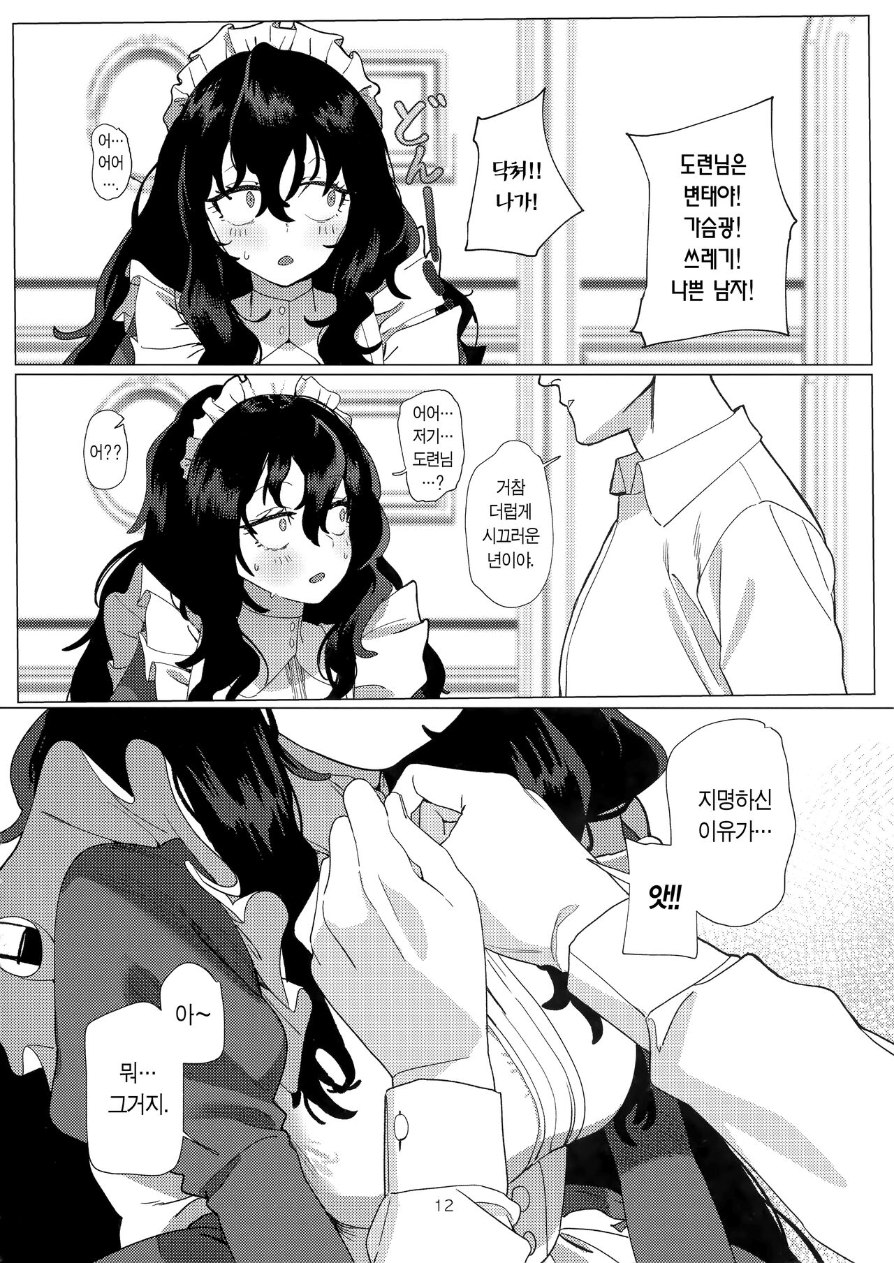 (C101) [Durakuna (Drontabi)] Dame Maid wa Bochama no OnaPet  폐급 메이드는 도련님의 자위용 펫 [Korean] [Team Edge] 이미지 번호 11