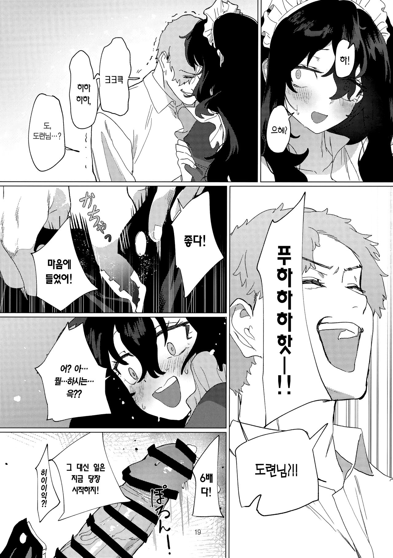 (C101) [Durakuna (Drontabi)] Dame Maid wa Bochama no OnaPet  폐급 메이드는 도련님의 자위용 펫 [Korean] [Team Edge] 이미지 번호 18