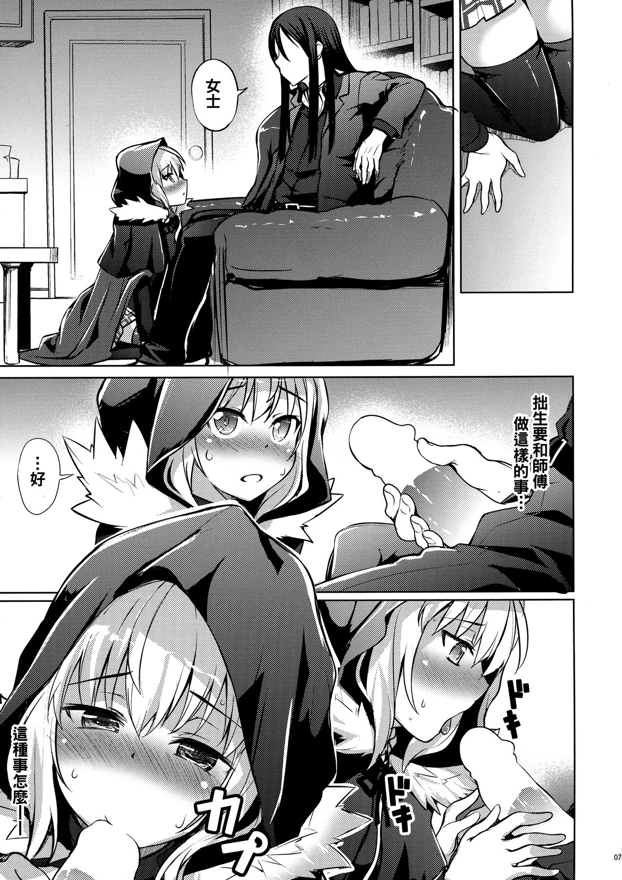 (C96) [Part K (Hitsujibane Shinobu)] Gray-tan datte Hazukashii (Lord El-Melloi II Sei no Jikenbo) [Chinese] [oo君個人漢化] 이미지 번호 8