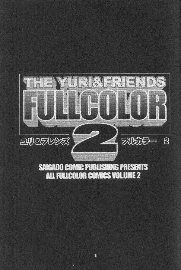 (C56) [Saigado (Ishoku Dougen)] The Yuri & Friends Fullcolor 2 (King of Fighters) [Korean] изображение № 2