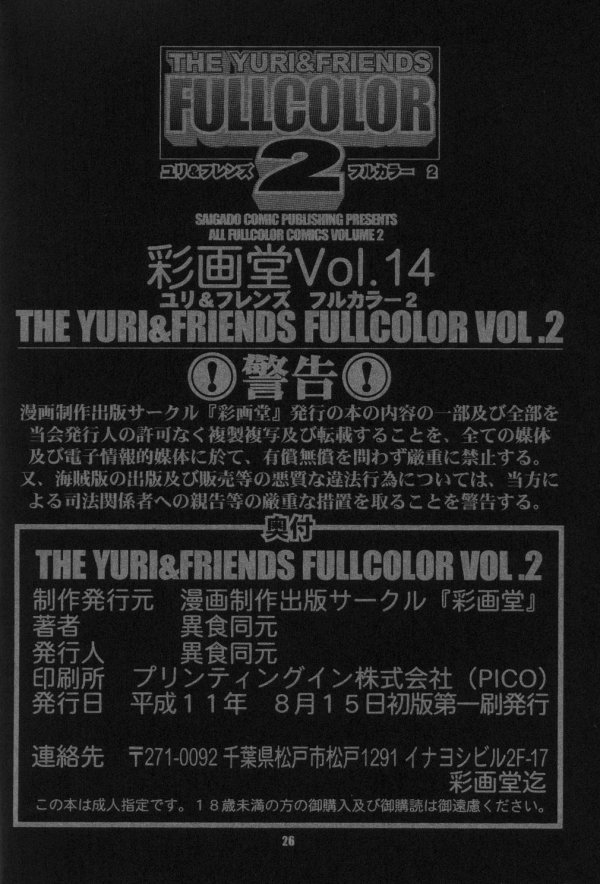 (C56) [Saigado (Ishoku Dougen)] The Yuri & Friends Fullcolor 2 (King of Fighters) [Korean] изображение № 25
