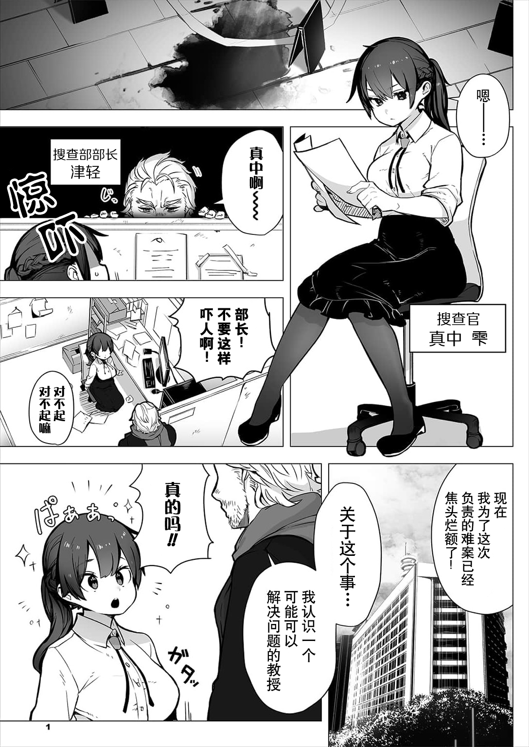 [Shimo hara/ Issu Doroi ] Tōkyō burakkubokkusu - doesu kyōju no nanjiken repōto | 东京黑匣子 - 抖s教授的难案报告 1 [Chinese] [莉赛特汉化组] 画像番号 3