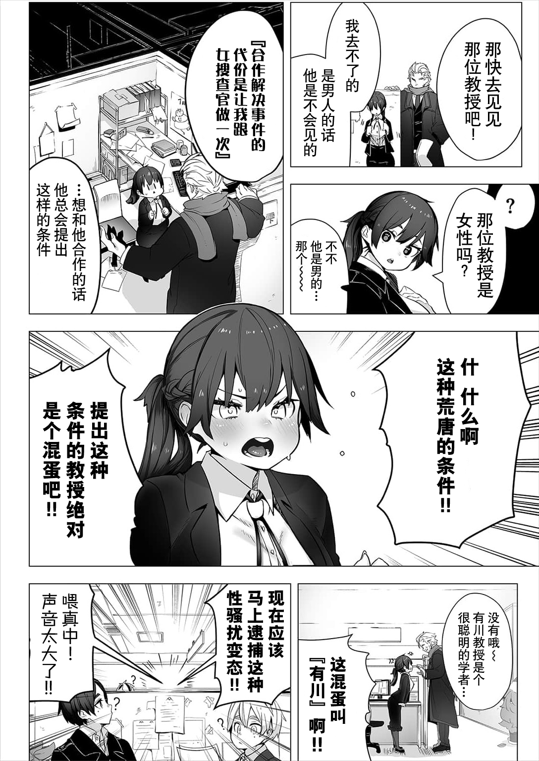 [Shimo hara/ Issu Doroi ] Tōkyō burakkubokkusu - doesu kyōju no nanjiken repōto | 东京黑匣子 - 抖s教授的难案报告 1 [Chinese] [莉赛特汉化组] 画像番号 4