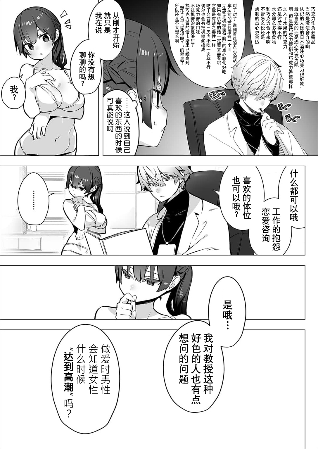 [Shimo hara/ Issu Doroi ] Tōkyō burakkubokkusu - doesu kyōju no nanjiken repōto | 东京黑匣子 - 抖s教授的难案报告 1 [Chinese] [莉赛特汉化组] 画像番号 11