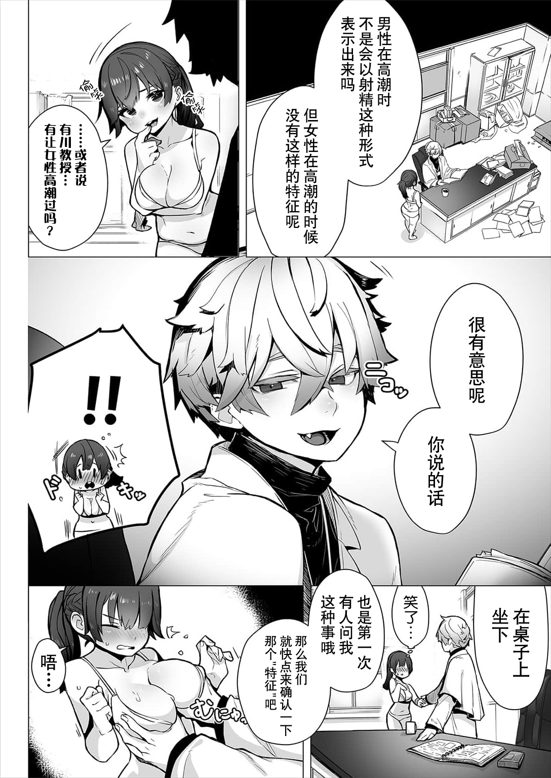 [Shimo hara/ Issu Doroi ] Tōkyō burakkubokkusu - doesu kyōju no nanjiken repōto | 东京黑匣子 - 抖s教授的难案报告 1 [Chinese] [莉赛特汉化组] 画像番号 12