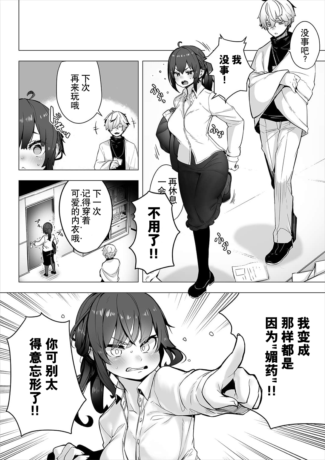 [Shimo hara/ Issu Doroi ] Tōkyō burakkubokkusu - doesu kyōju no nanjiken repōto | 东京黑匣子 - 抖s教授的难案报告 1 [Chinese] [莉赛特汉化组] 画像番号 28