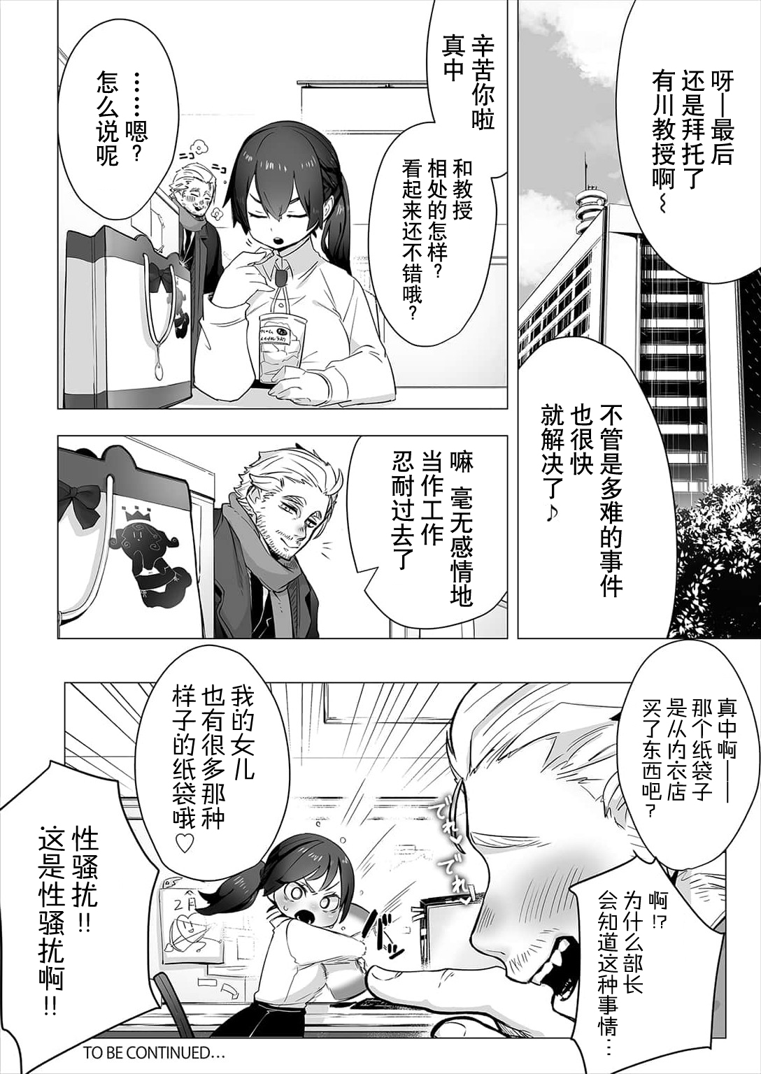 [Shimo hara/ Issu Doroi ] Tōkyō burakkubokkusu - doesu kyōju no nanjiken repōto | 东京黑匣子 - 抖s教授的难案报告 1 [Chinese] [莉赛特汉化组] 画像番号 30