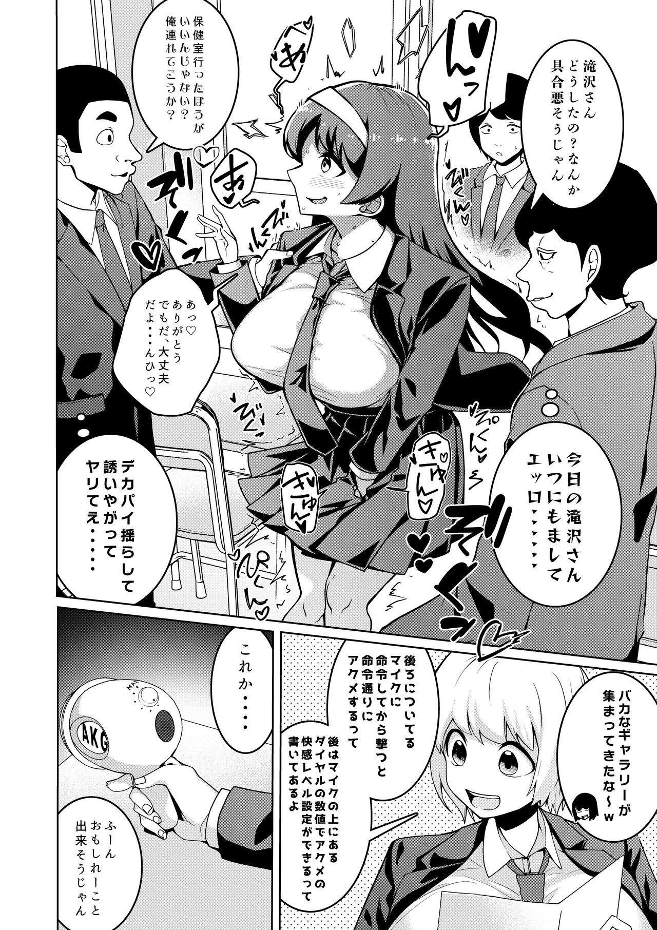 [Hisamaru Hajimeya (Hisamaru Hajime)]  Hypnogun Akumegan - Top Student Takizawa Yukina's Public Orgasm - image number 7