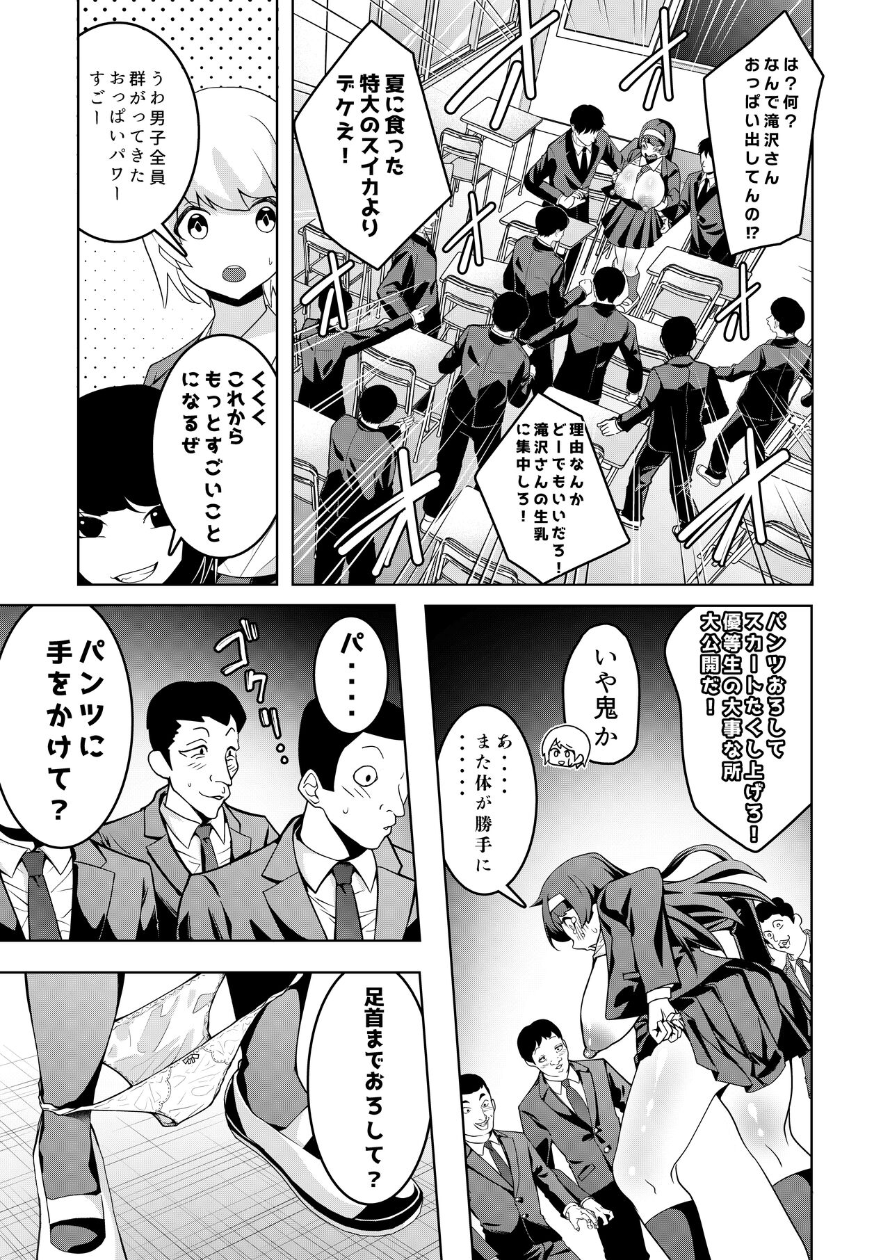 [Hisamaru Hajimeya (Hisamaru Hajime)]  Hypnogun Akumegan - Top Student Takizawa Yukina's Public Orgasm - image number 10