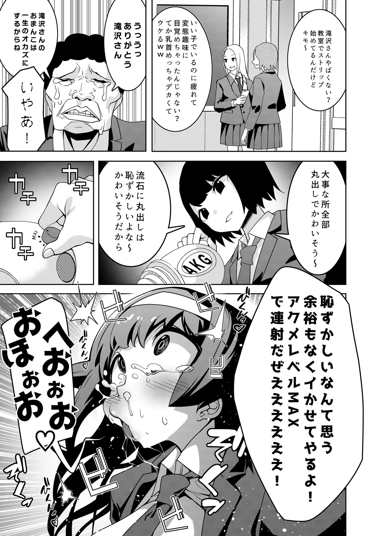 [Hisamaru Hajimeya (Hisamaru Hajime)]  Hypnogun Akumegan - Top Student Takizawa Yukina's Public Orgasm - image number 12