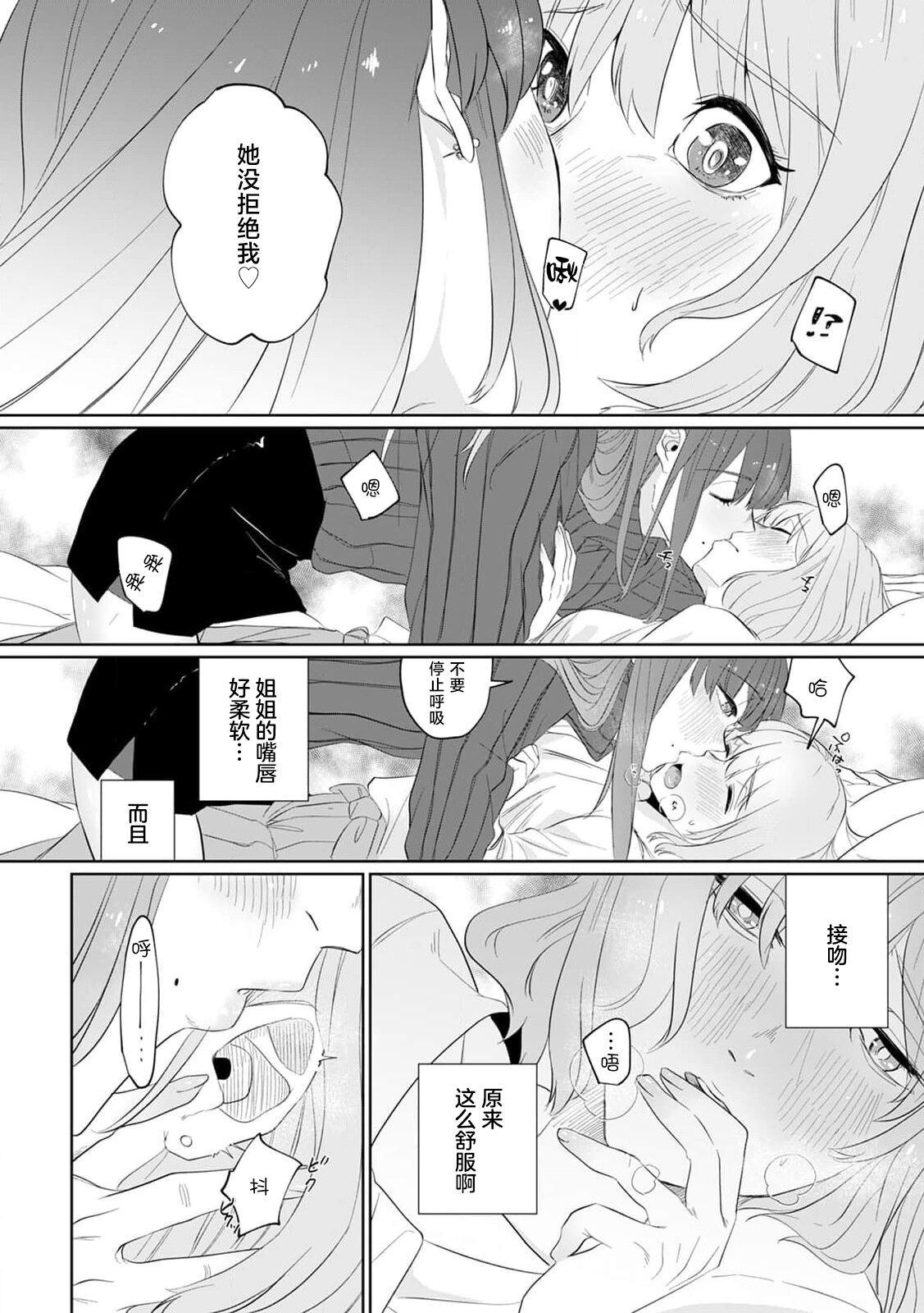 [Mayu-ge] kono futari, dekiai-numa. Wakeari jōshi no iroke ni you yoru | 二人陷入爱沼。夜里沉醉在有隐情上司的色气中 1 [Chinese] [莉赛特汉化组] Bildnummer 16