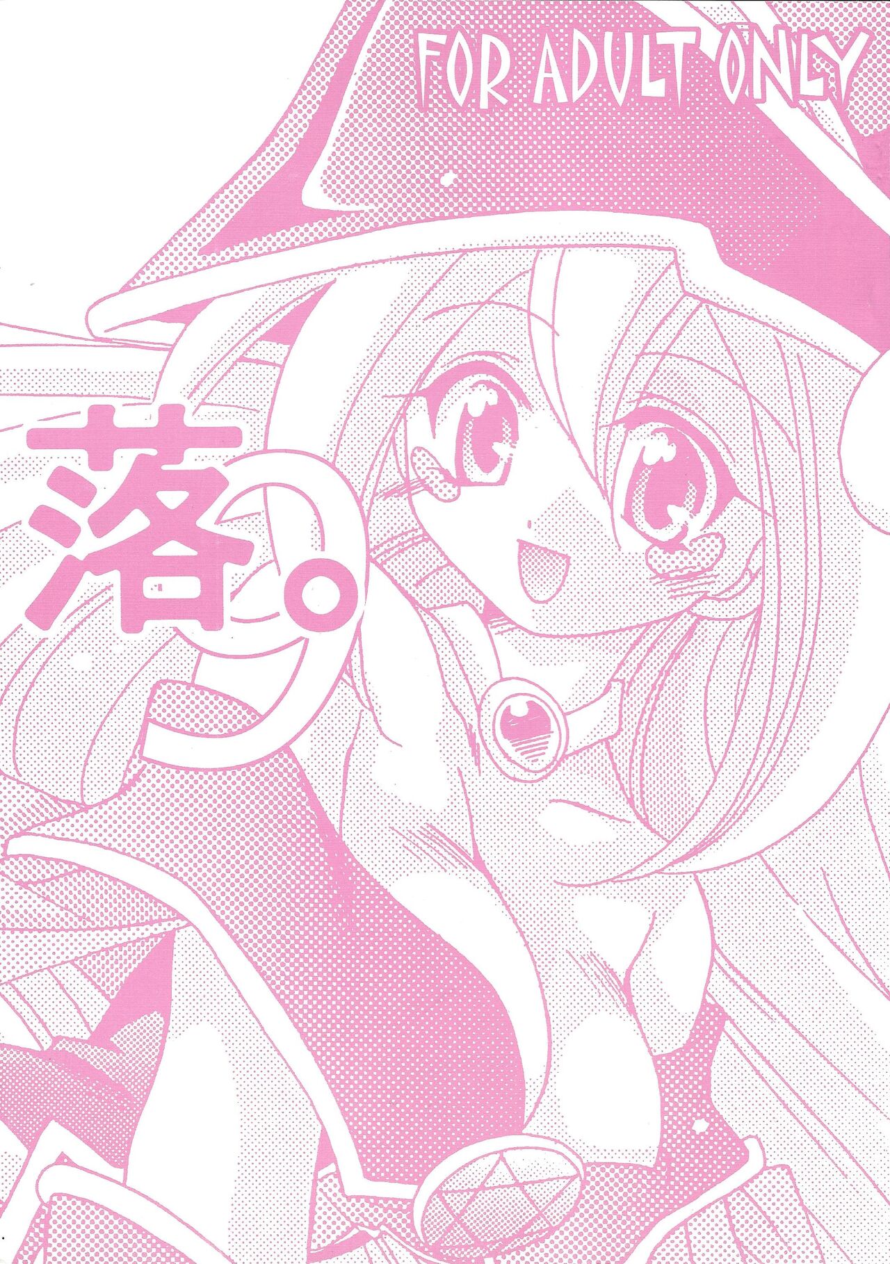 [Meikyuuden (Nagi Ayane)] Raku. 9 (Yu-Gi-Oh!) [2002-08-24] Bildnummer 1