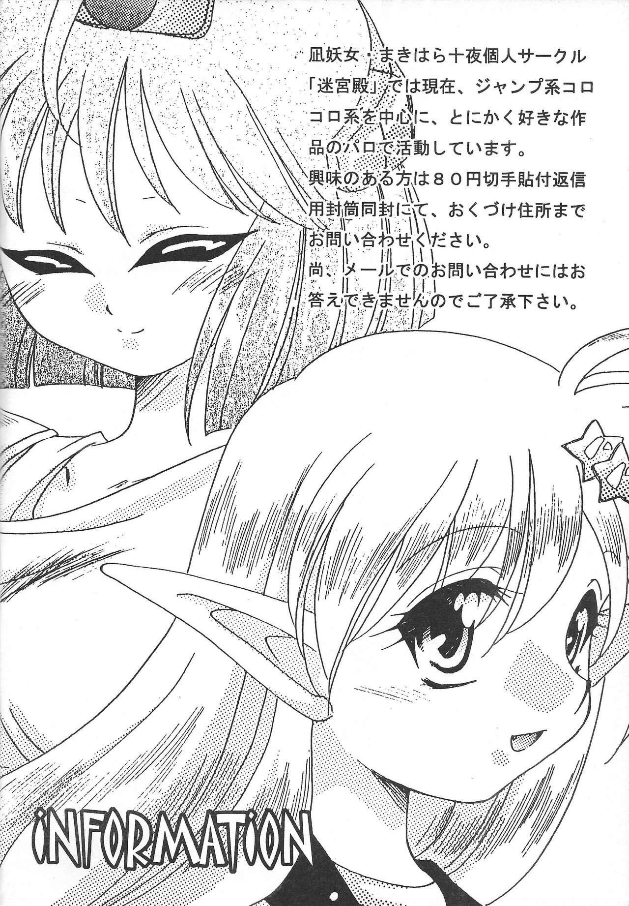 [Meikyuuden (Nagi Ayane)] Raku. 9 (Yu-Gi-Oh!) [2002-08-24] Bildnummer 3