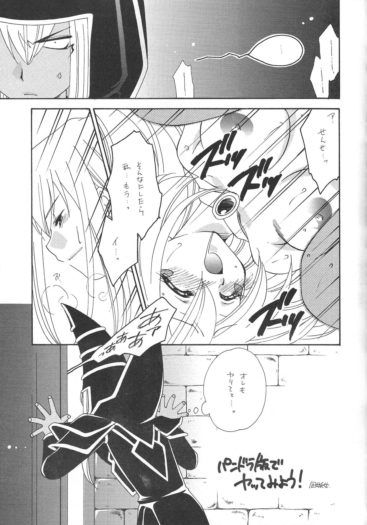 [Meikyuuden (Nagi Ayane)] Raku. 9 (Yu-Gi-Oh!) [2002-08-24] Bildnummer 4