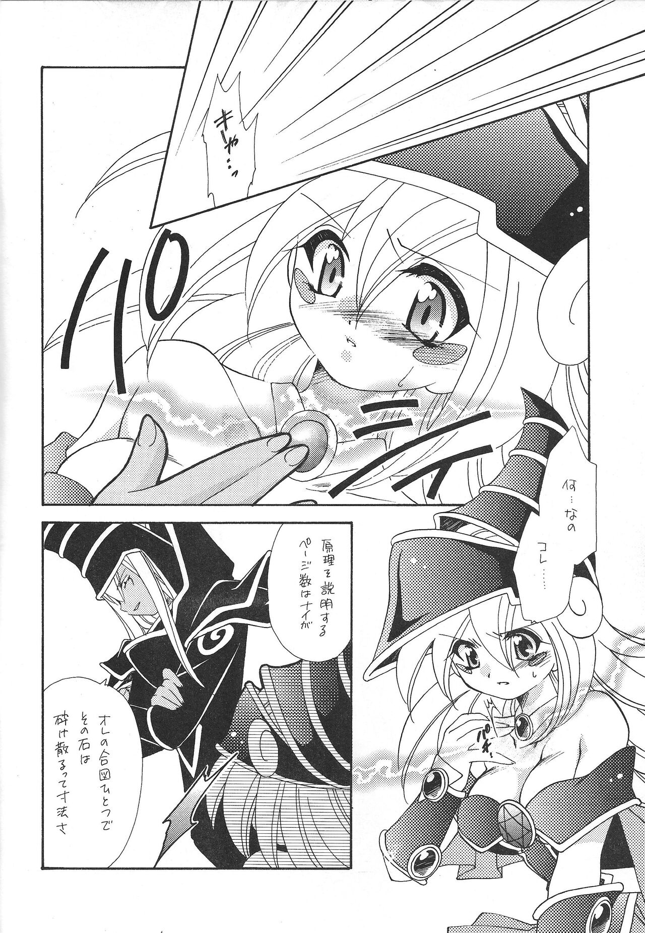 [Meikyuuden (Nagi Ayane)] Raku. 9 (Yu-Gi-Oh!) [2002-08-24] Bildnummer 5